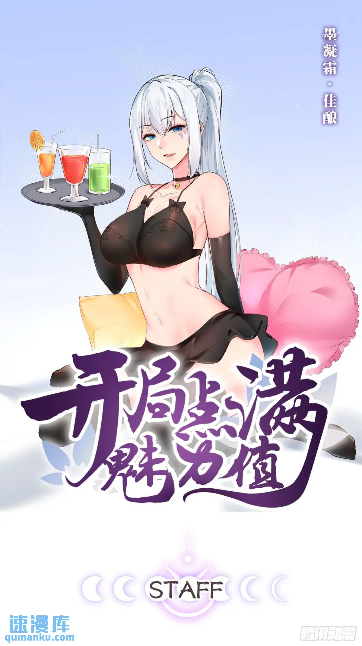 開局點滿魅力值 - 115.衆志成城(1/2) - 1