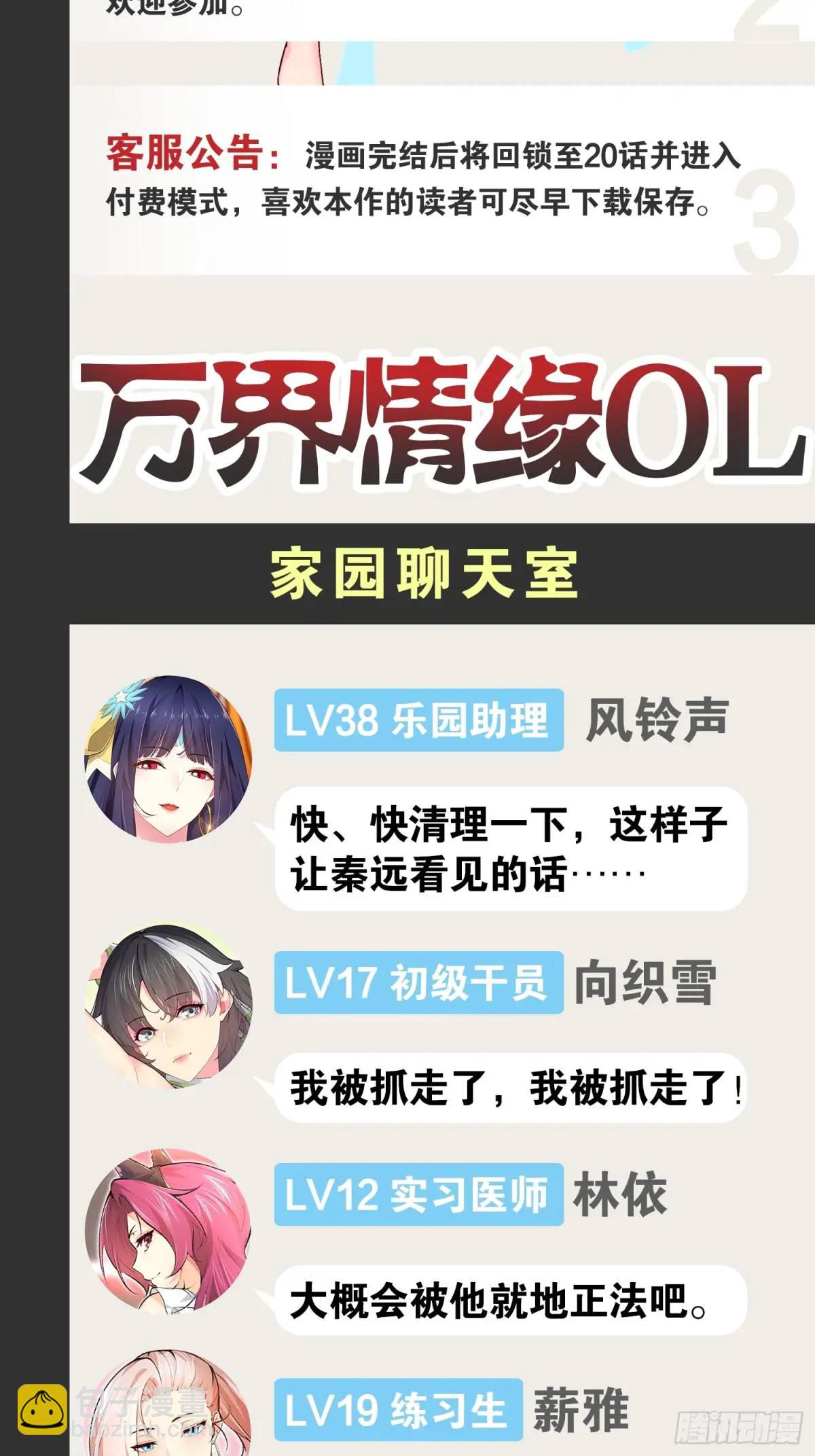 開局點滿魅力值 - 115.衆志成城(2/2) - 1