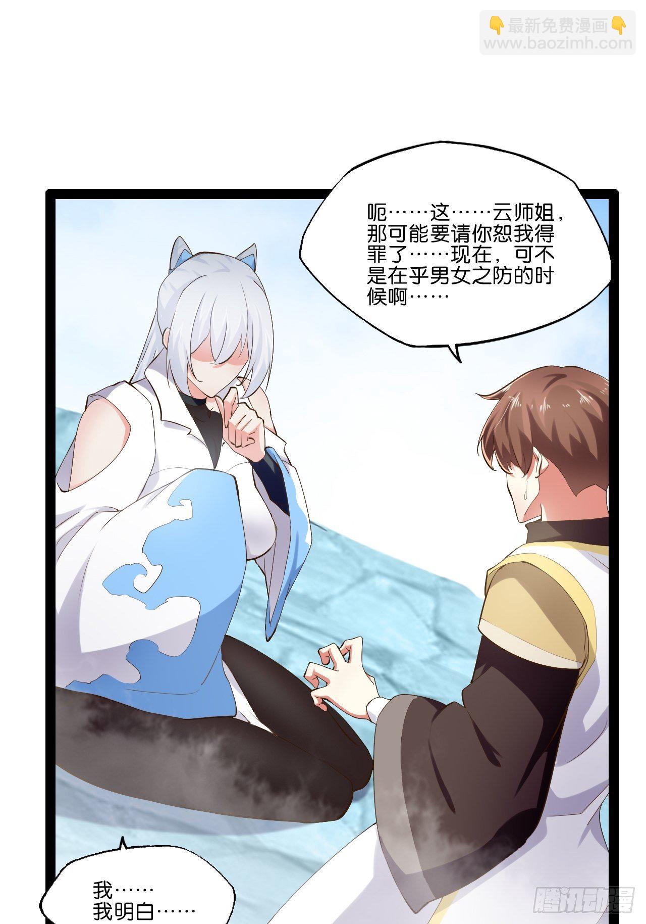 開局點滿魅力值 - 13.入門考試(1/2) - 1