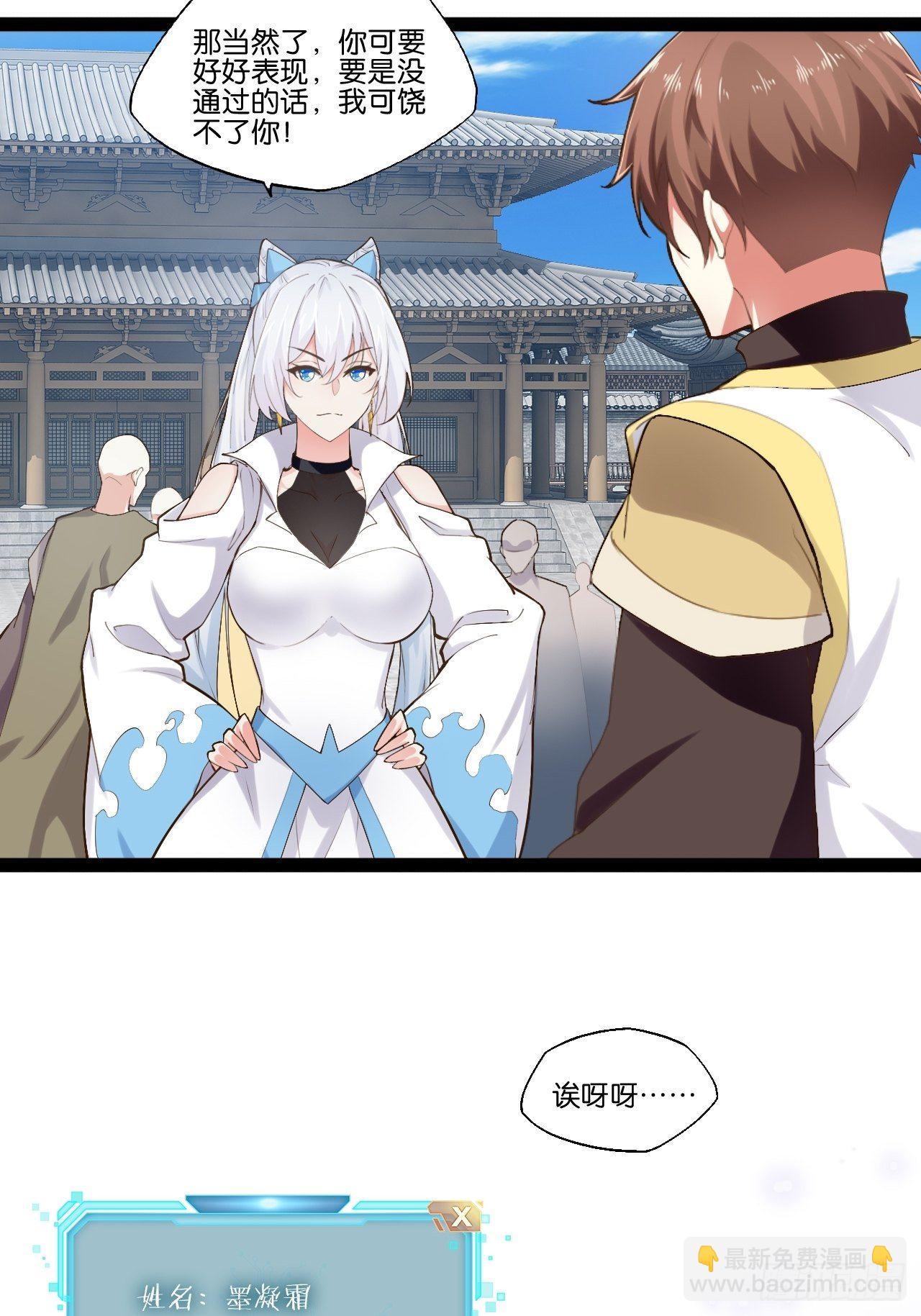 開局點滿魅力值 - 13.入門考試(1/2) - 8