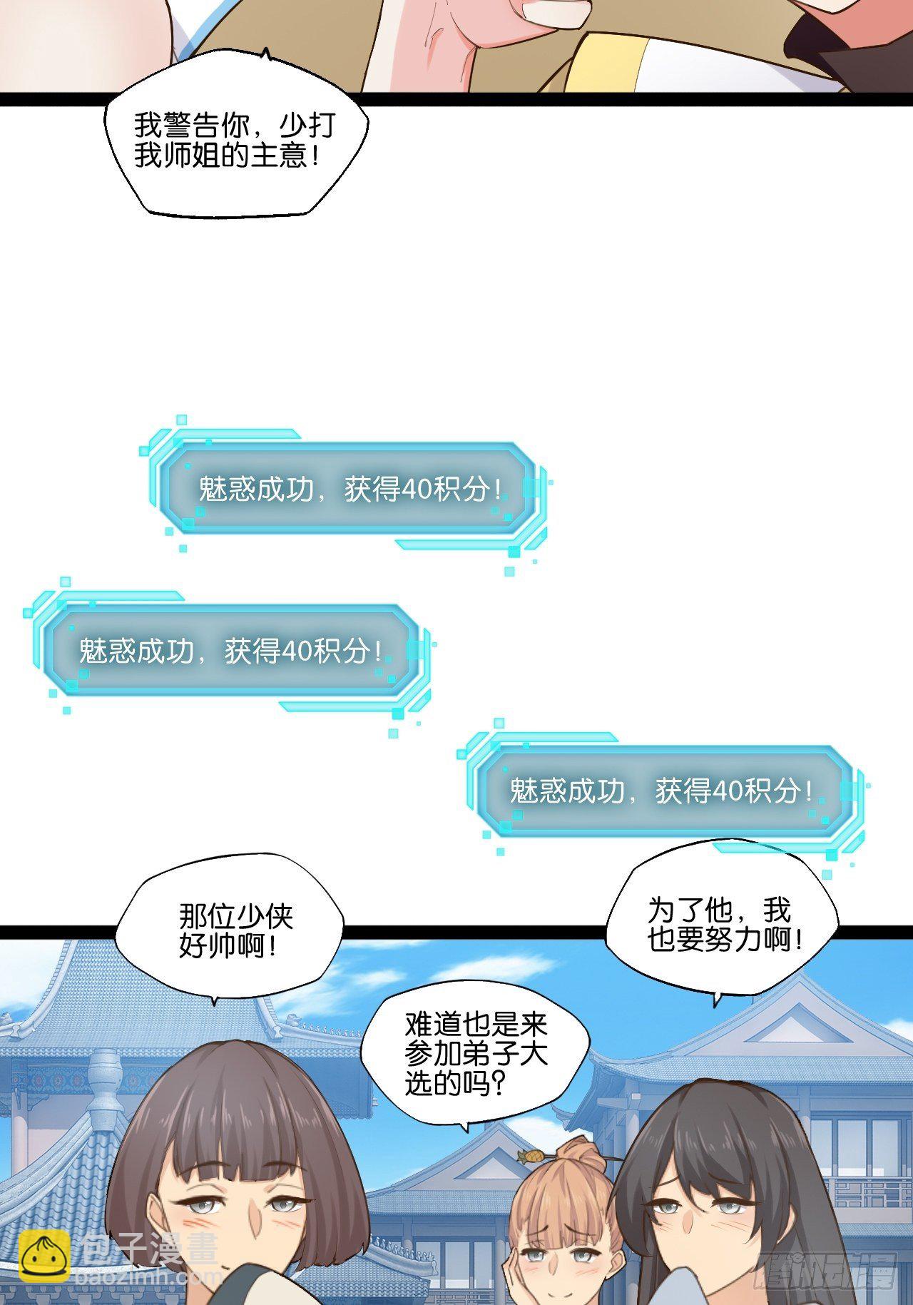 開局點滿魅力值 - 13.入門考試(2/2) - 1