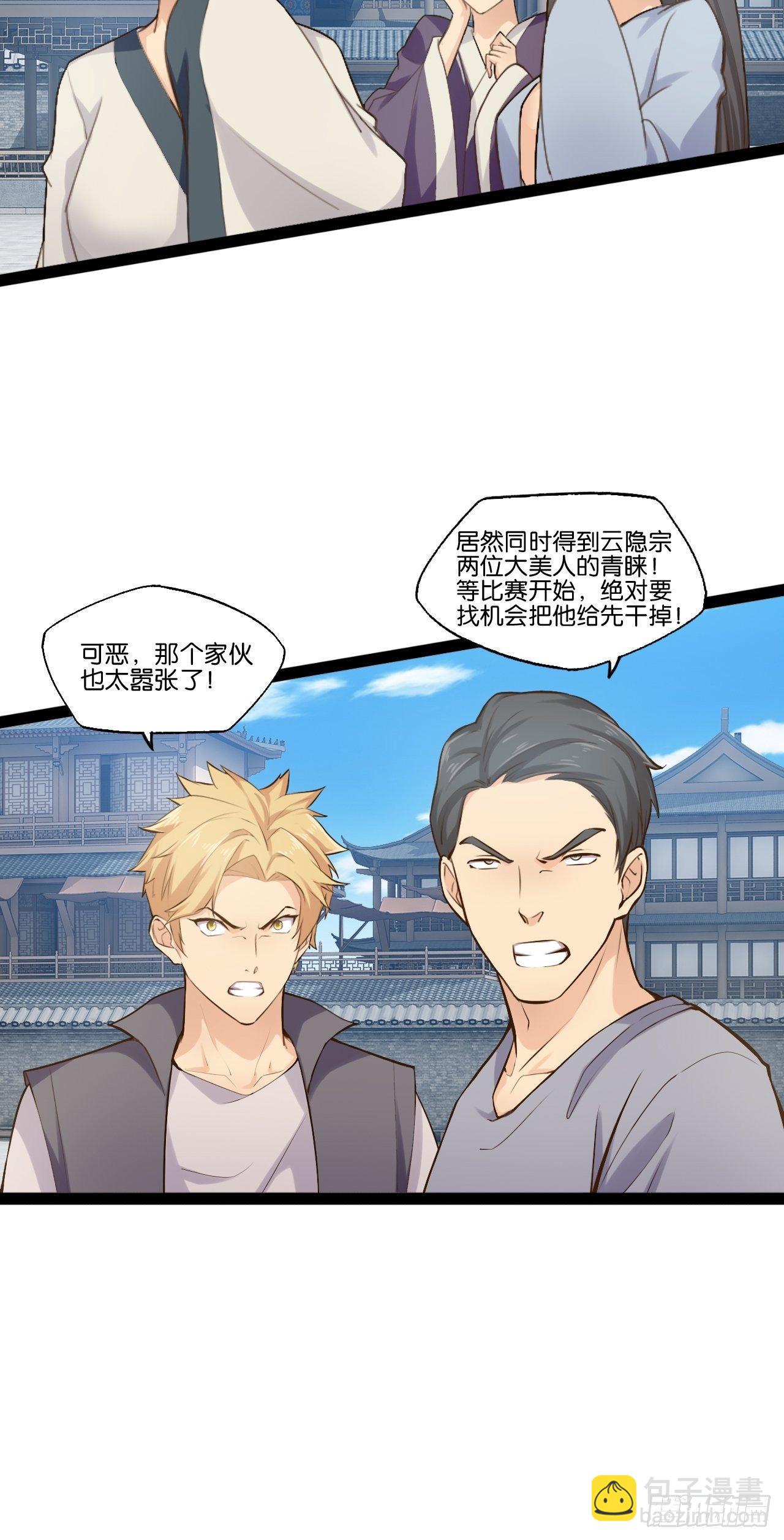 開局點滿魅力值 - 13.入門考試(2/2) - 2