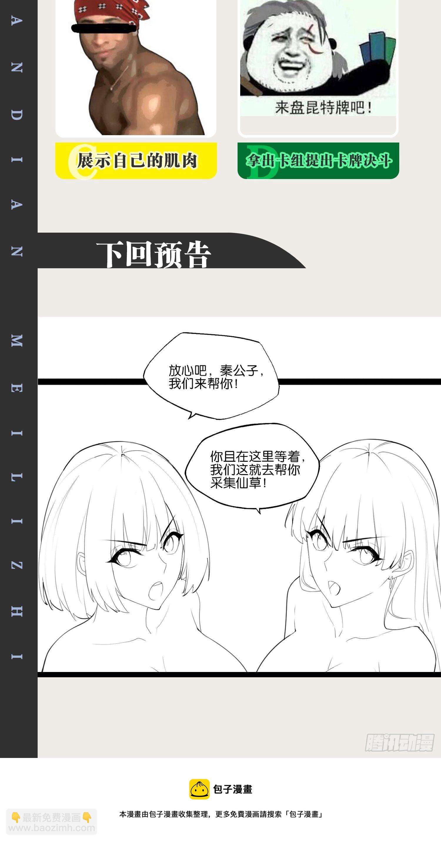 開局點滿魅力值 - 13.入門考試(2/2) - 2