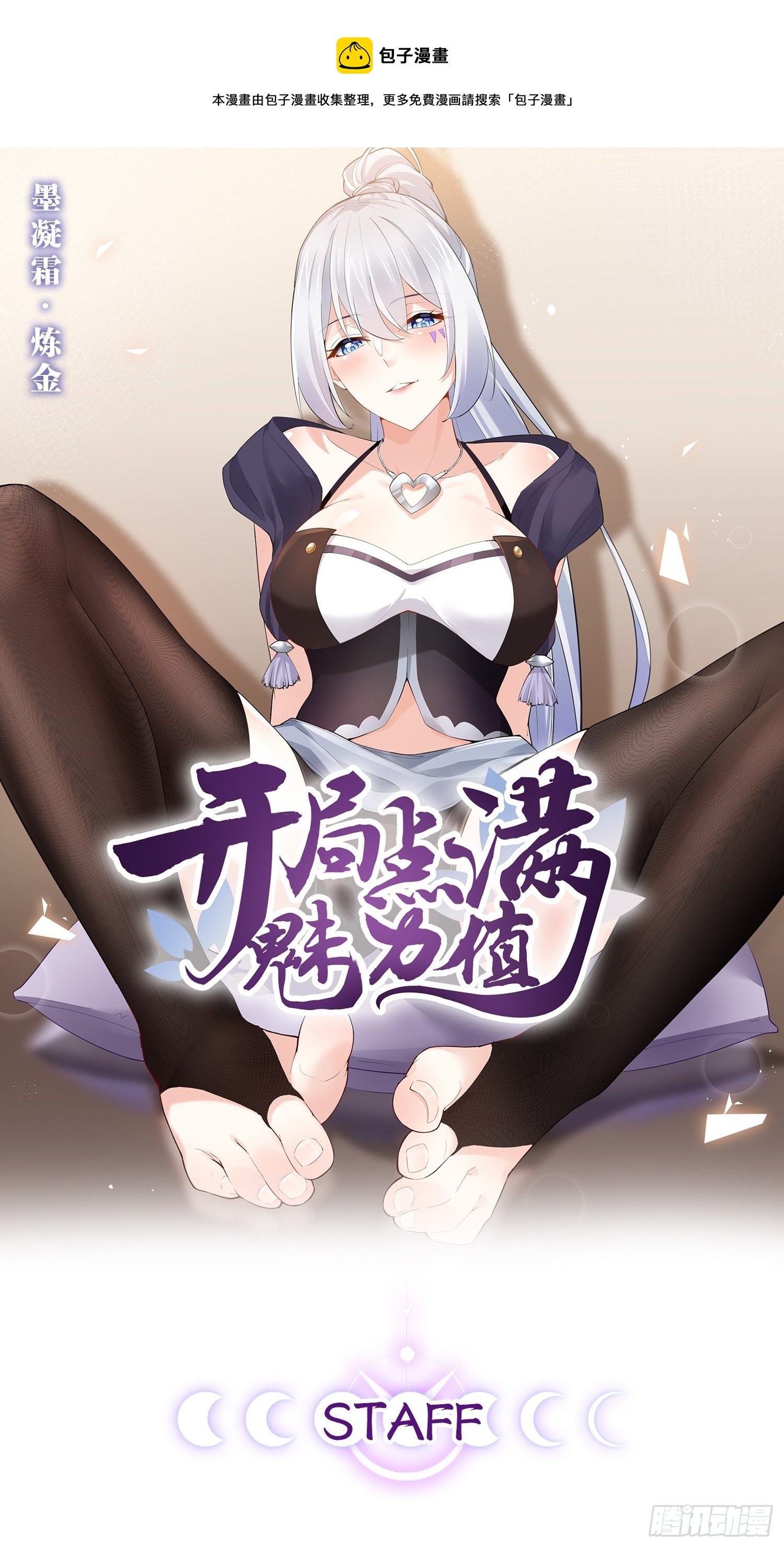 開局點滿魅力值 - 六陽雙修 - 1