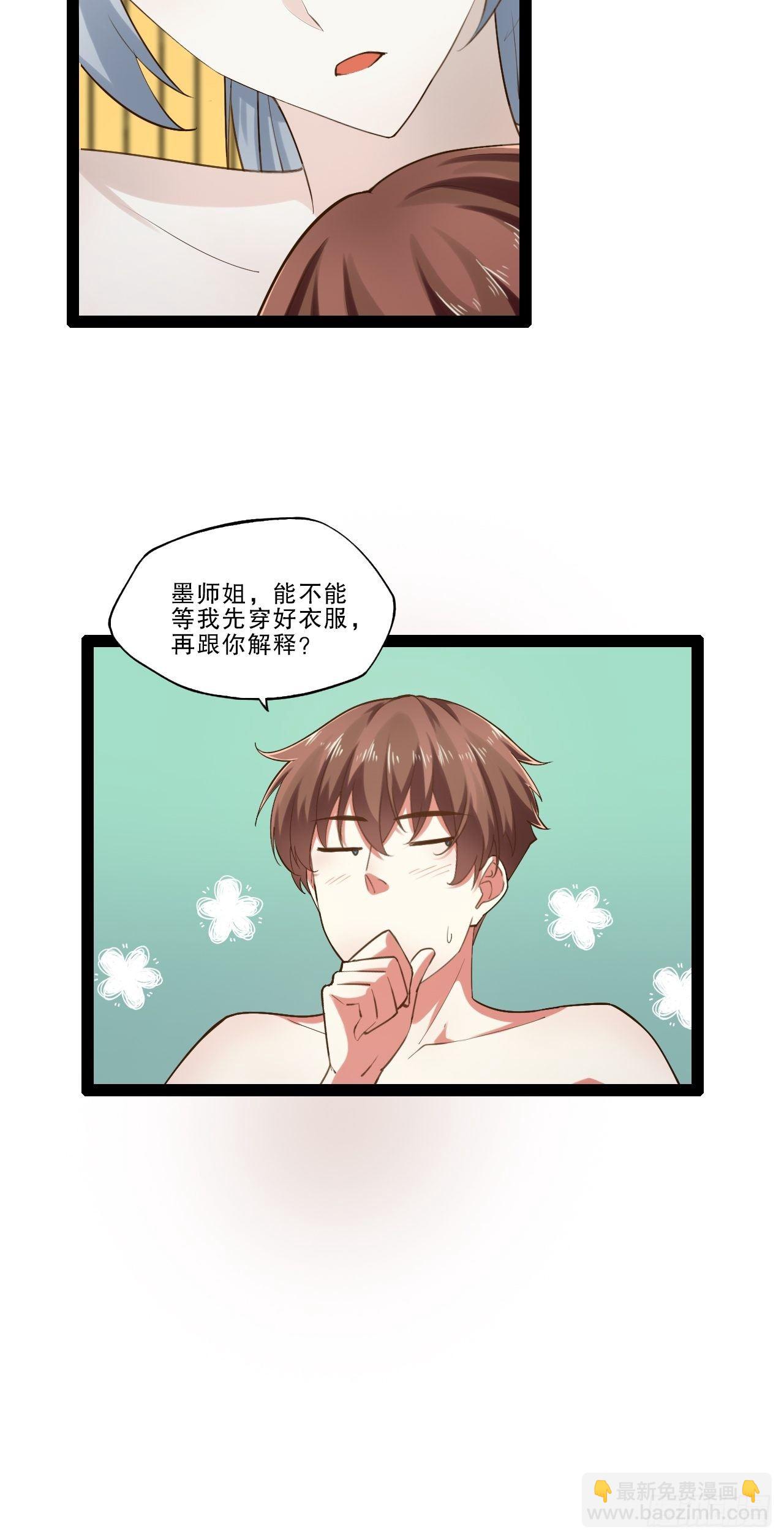 開局點滿魅力值 - 六陽雙修 - 7