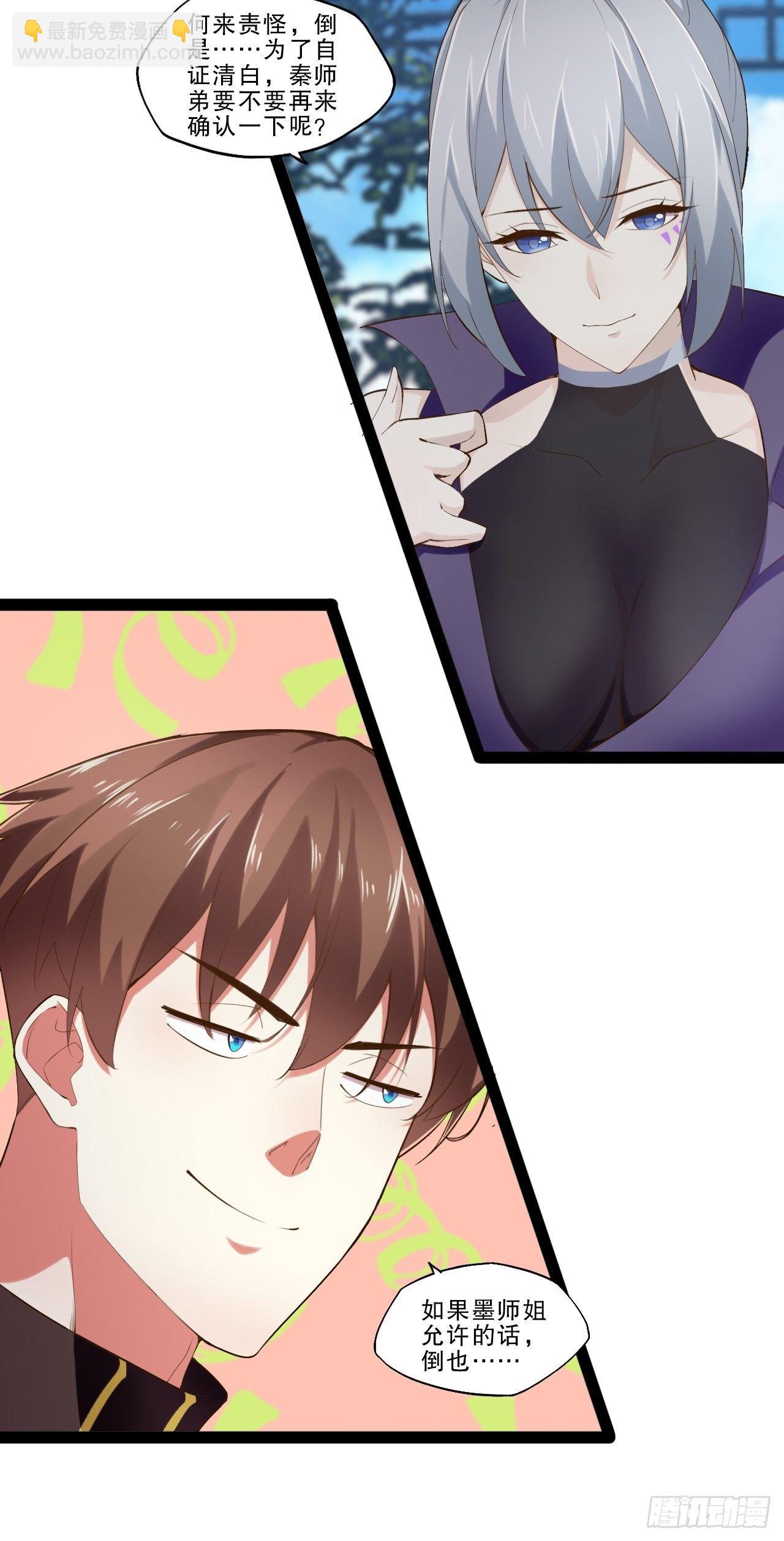 開局點滿魅力值 - 六陽雙修 - 4