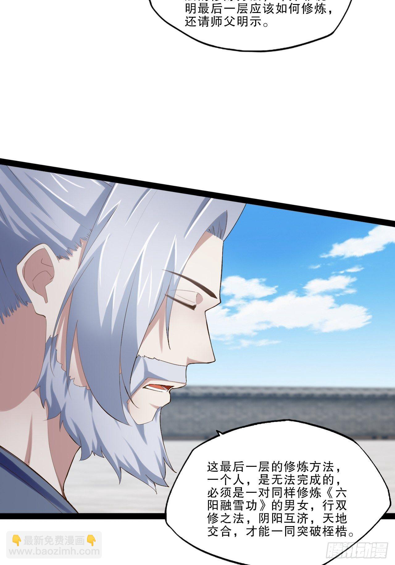 開局點滿魅力值 - 六陽雙修 - 2