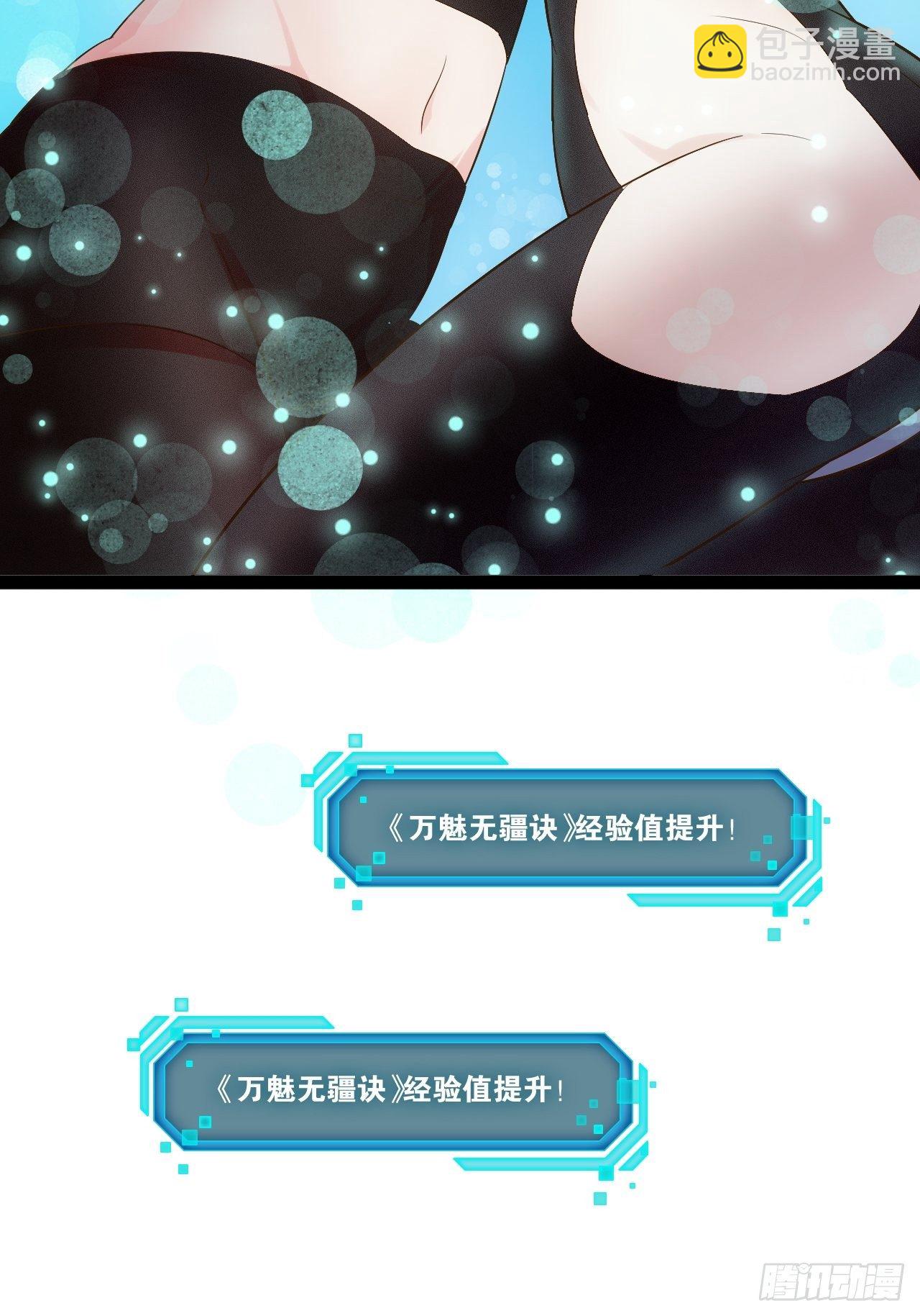 開局點滿魅力值 - 19.春毒難耐(1/2) - 8