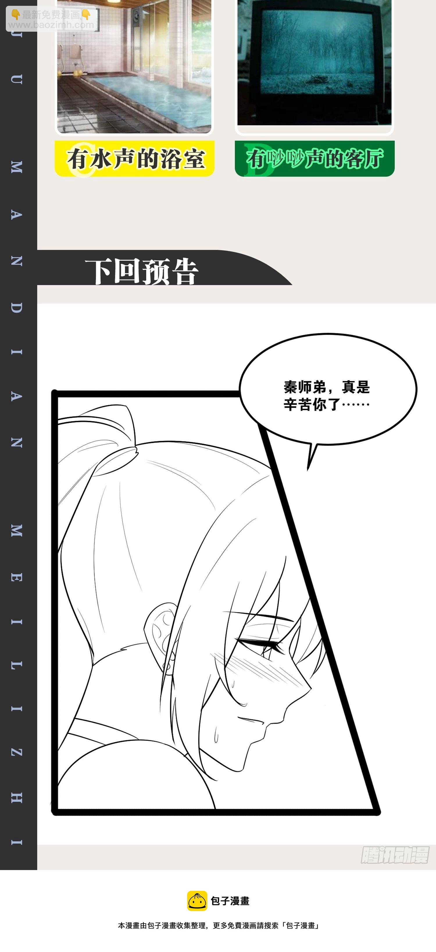 開局點滿魅力值 - 19.春毒難耐(2/2) - 2