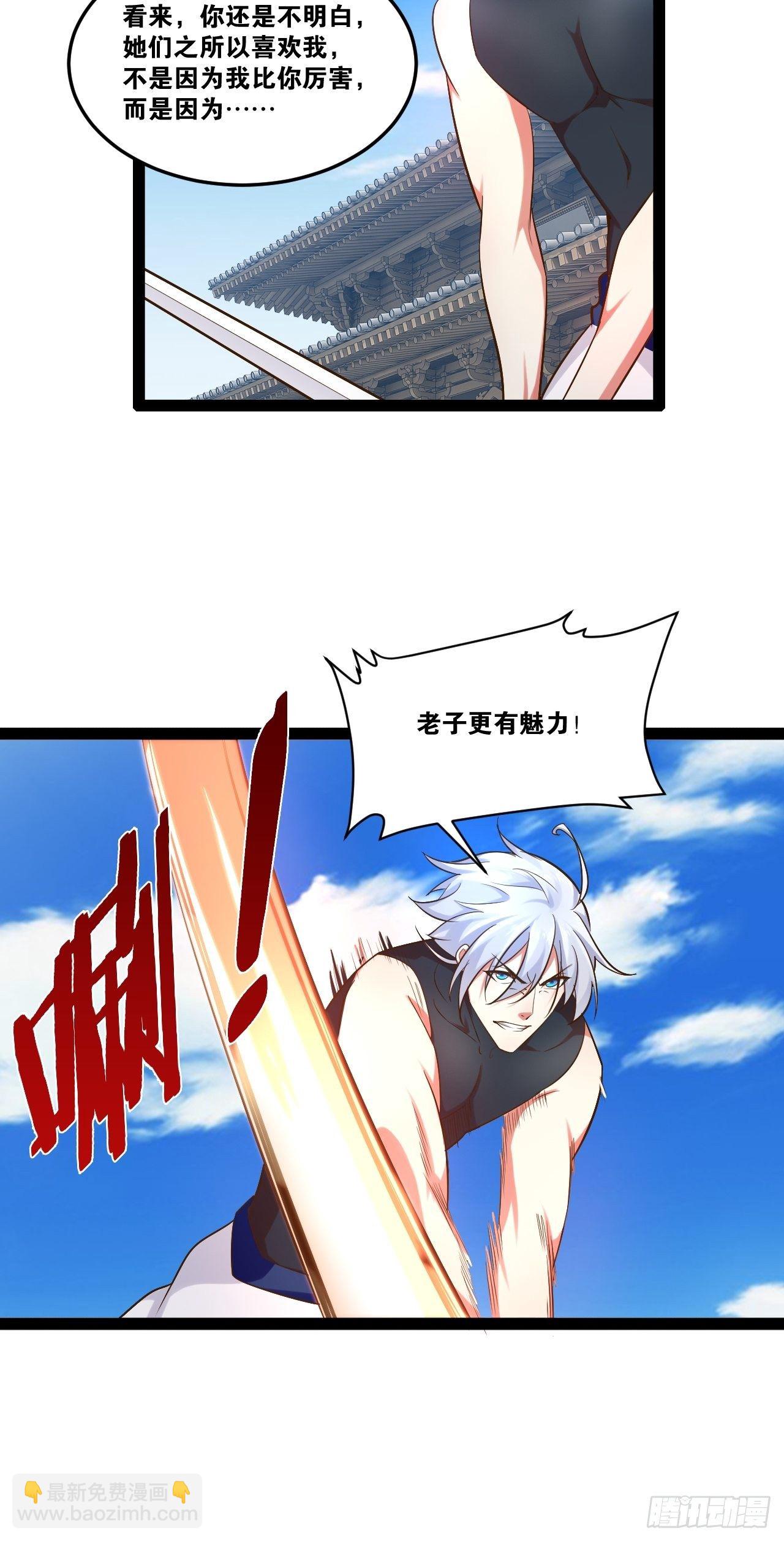 開局點滿魅力值 - 21.不滅之炎(1/2) - 2