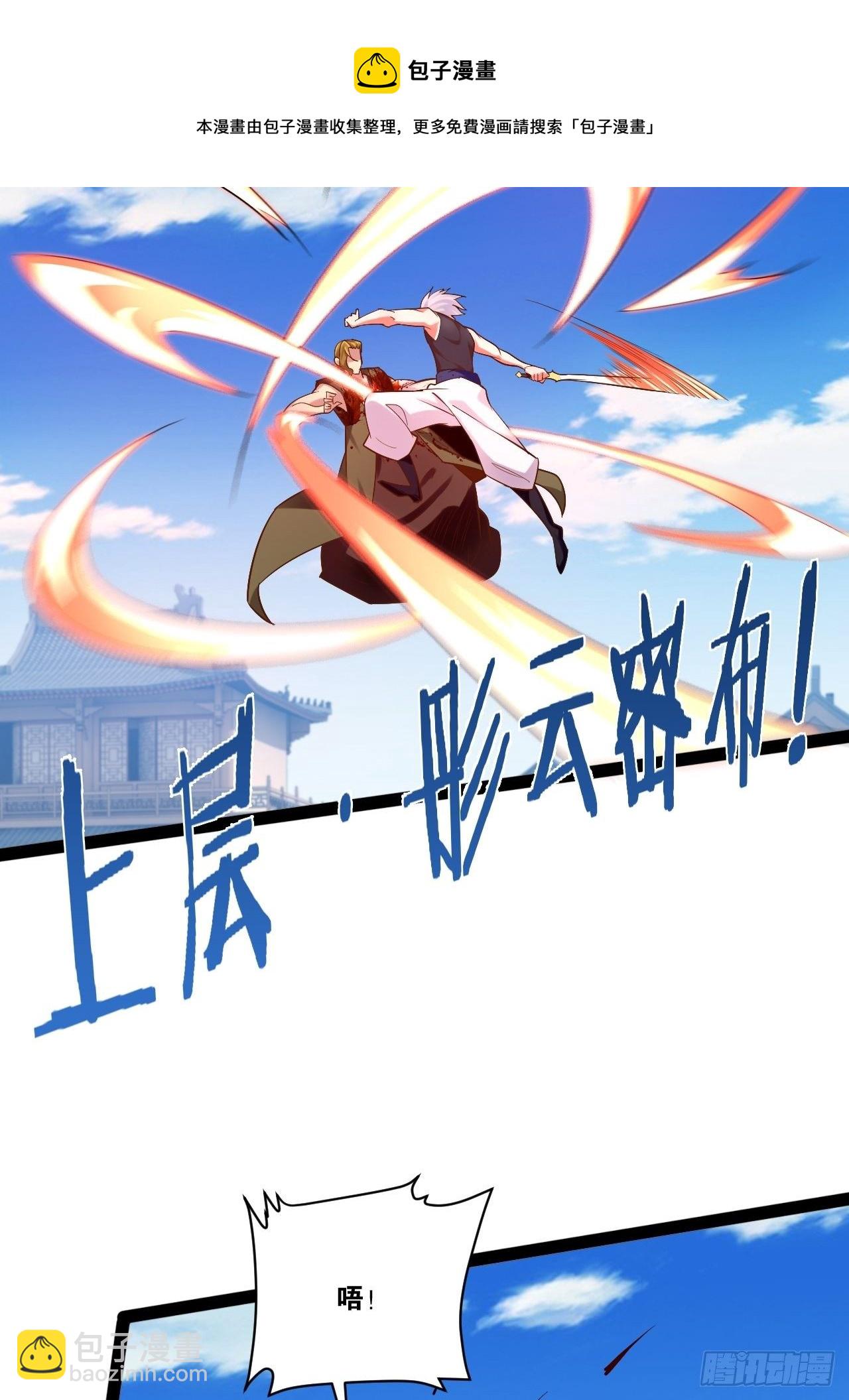 開局點滿魅力值 - 21.不滅之炎(1/2) - 1