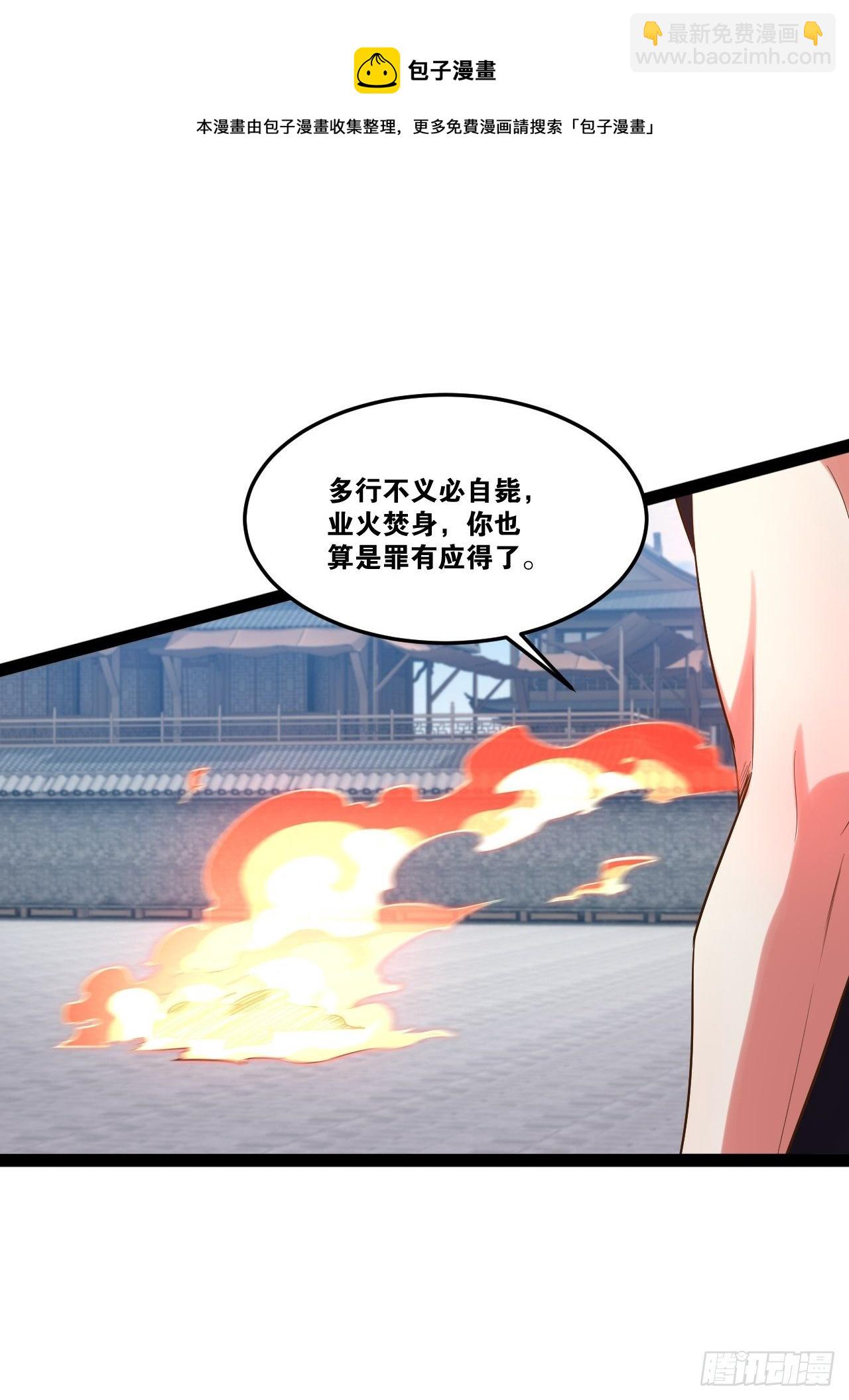 開局點滿魅力值 - 21.不滅之炎(1/2) - 5