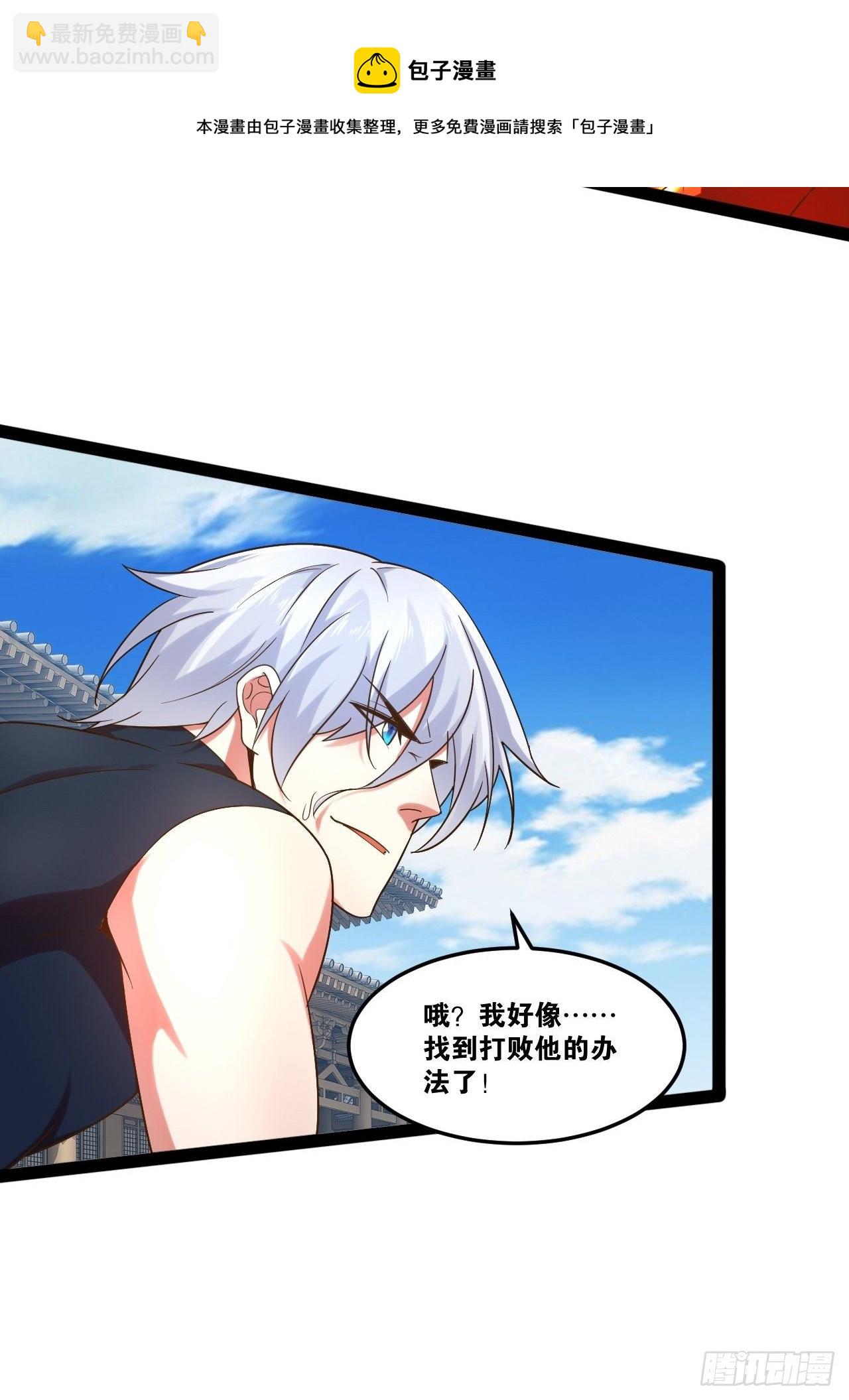 開局點滿魅力值 - 21.不滅之炎(1/2) - 1