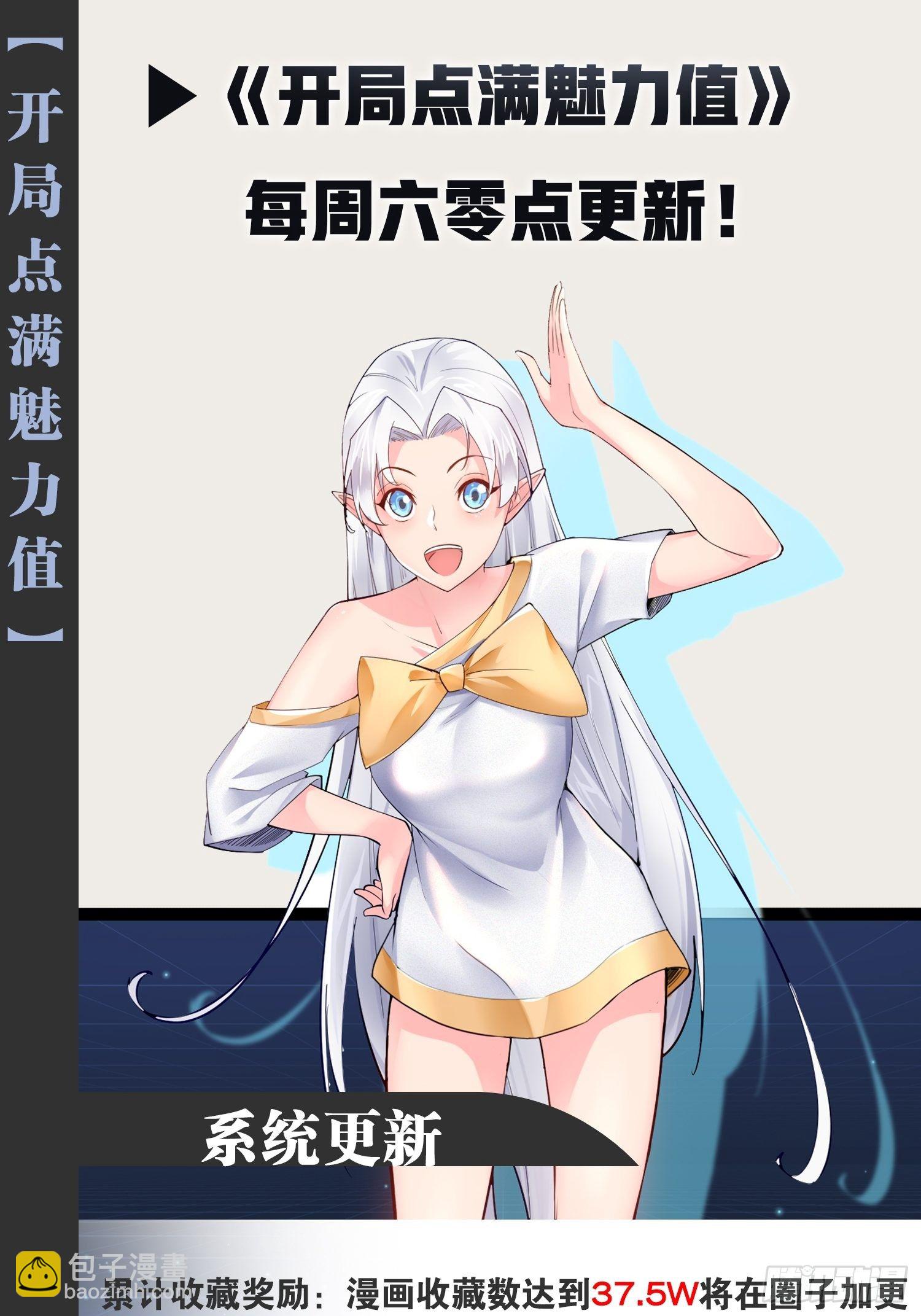 開局點滿魅力值 - 23.主神空間(2/2) - 1