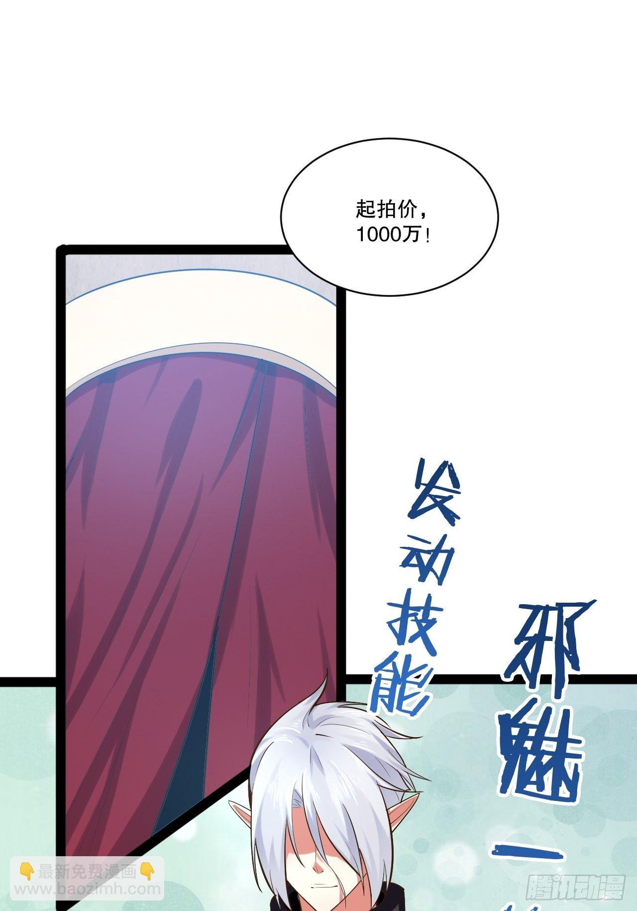 開局點滿魅力值 - 25.打包拍賣(1/2) - 3