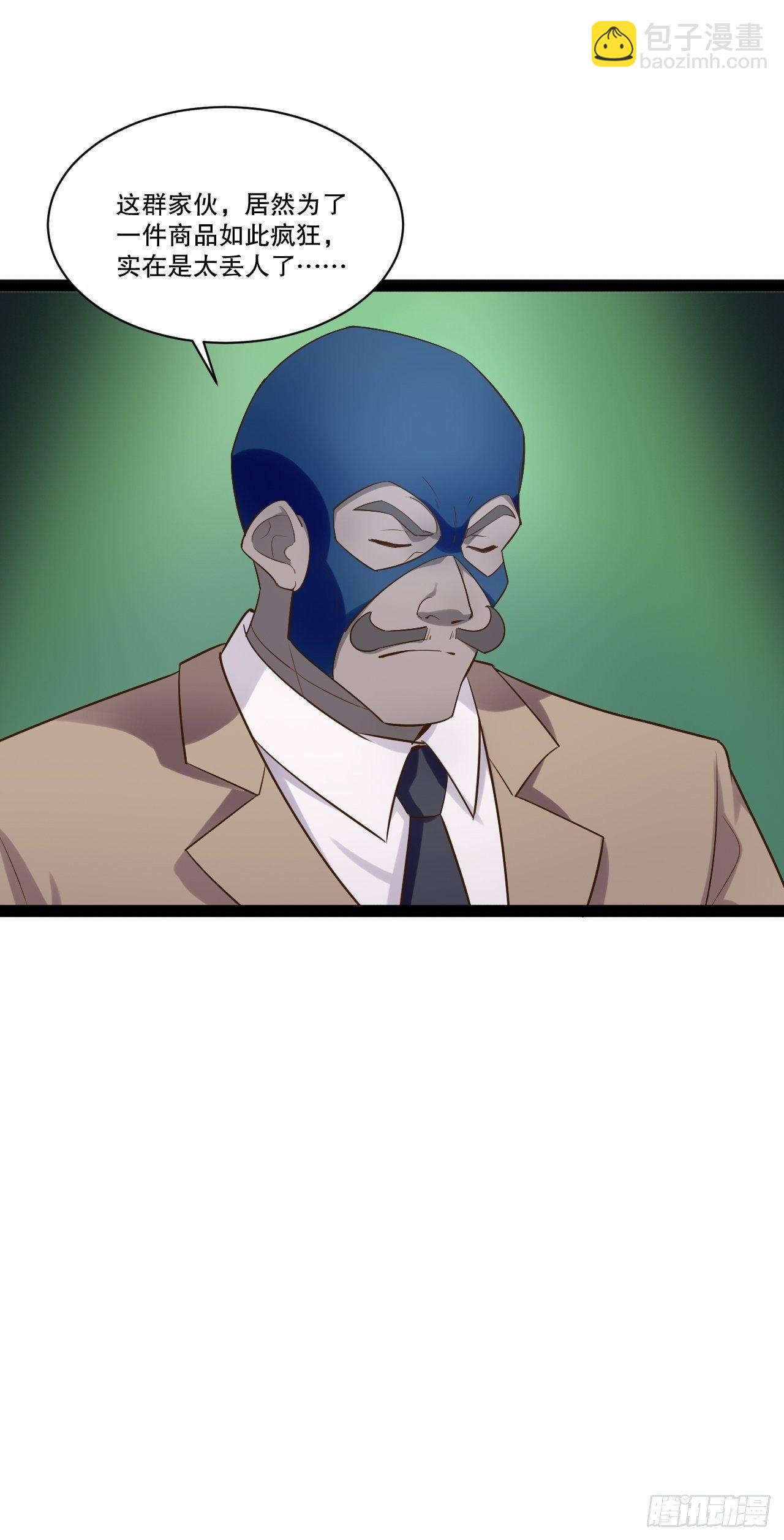 開局點滿魅力值 - 25.打包拍賣(1/2) - 6