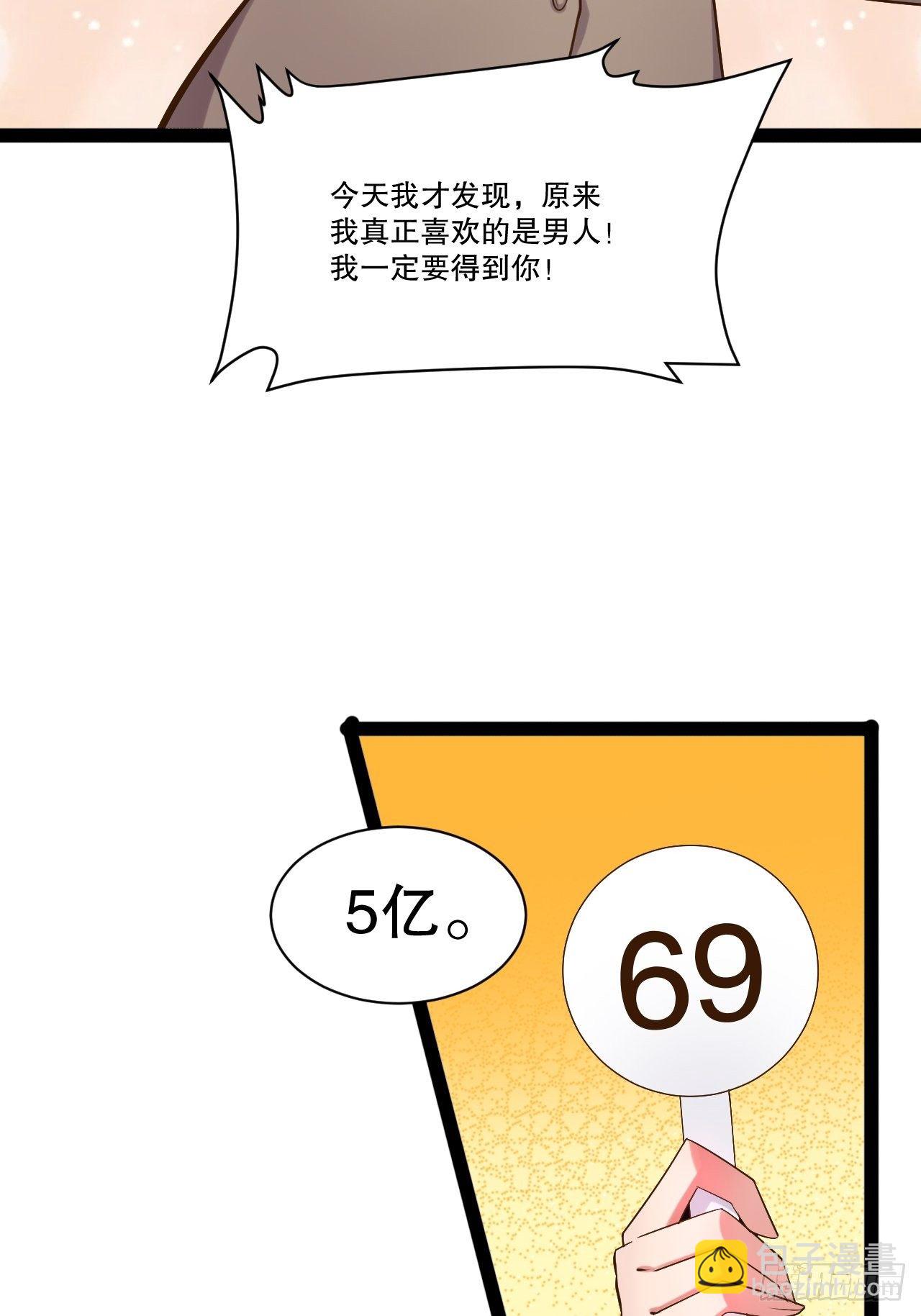 開局點滿魅力值 - 25.打包拍賣(1/2) - 8