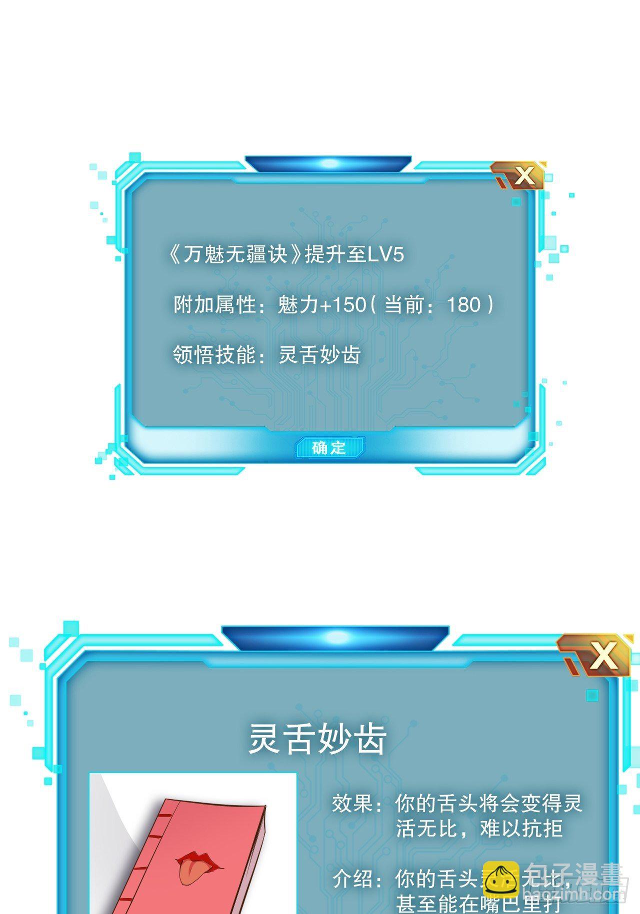 開局點滿魅力值 - 29.粘液裹身 - 5