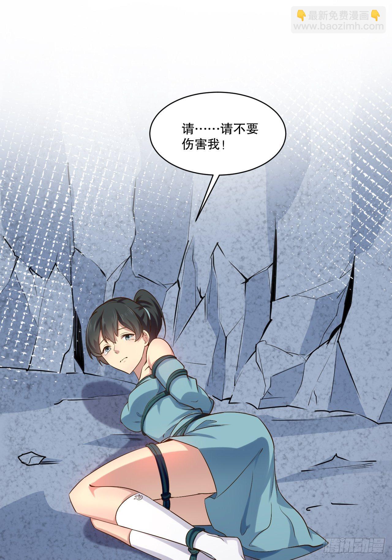 開局點滿魅力值 - 29.粘液裹身 - 6