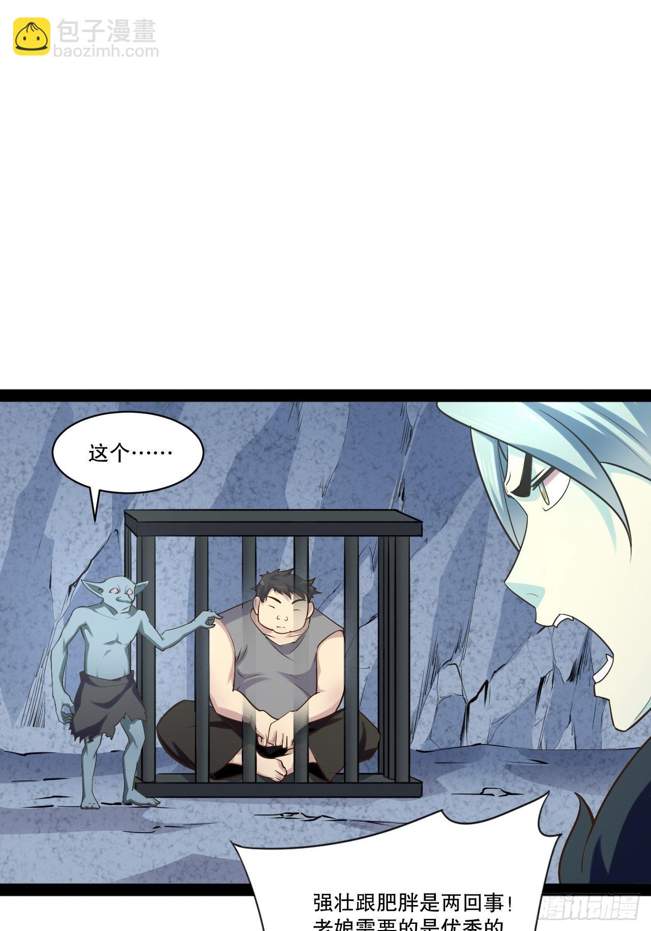 開局點滿魅力值 - 29.粘液裹身 - 3