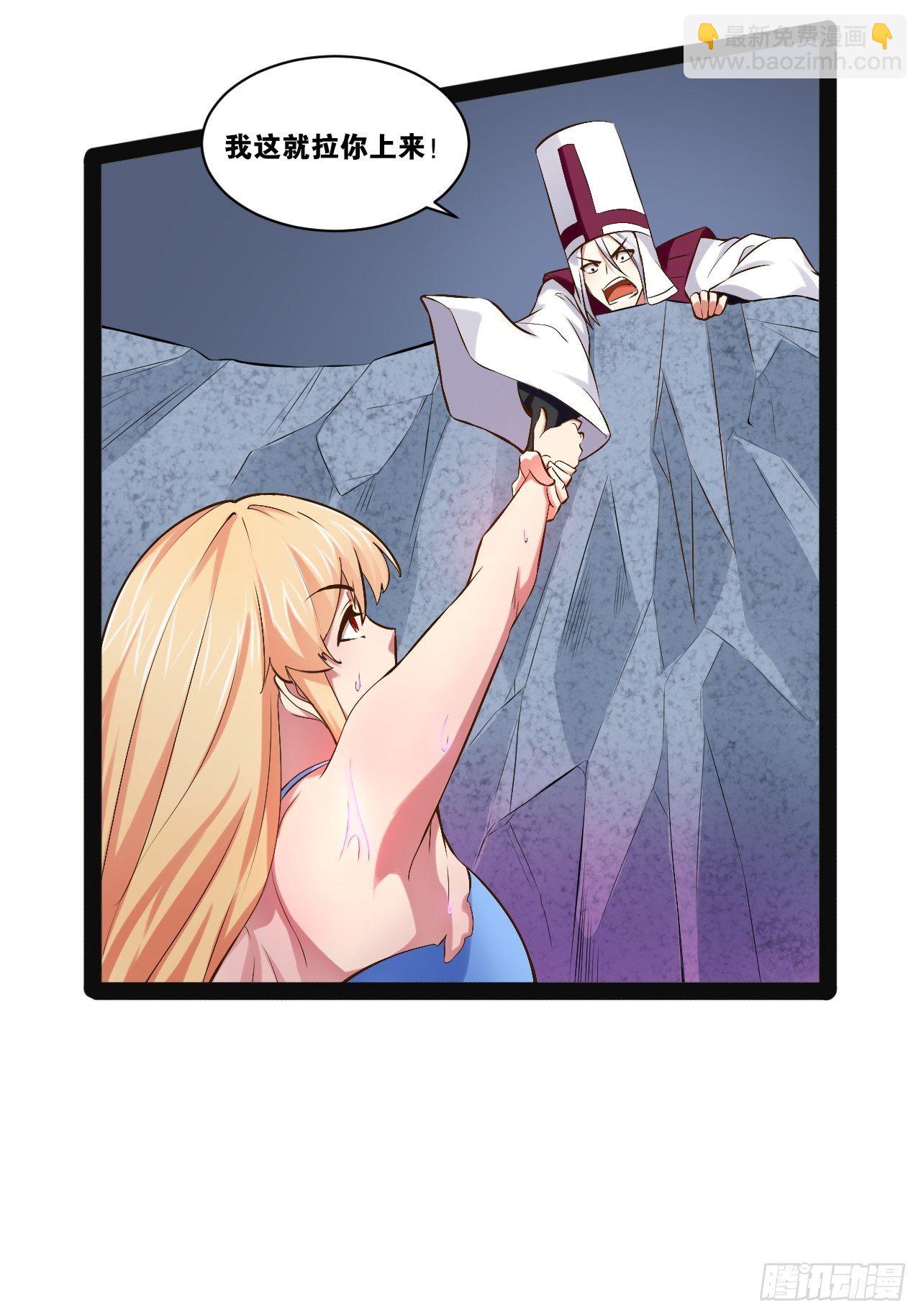 開局點滿魅力值 - 29.粘液裹身 - 4