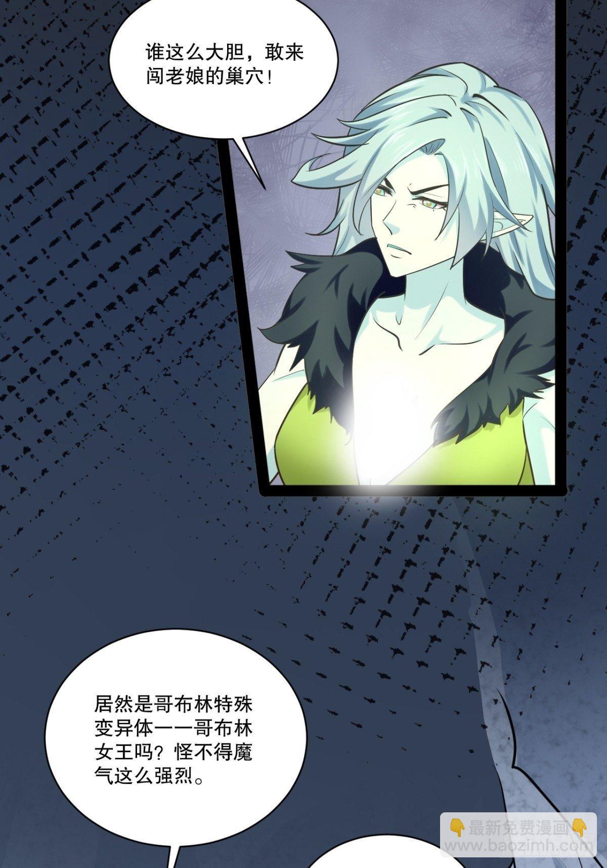 開局點滿魅力值 - 29.粘液裹身 - 2