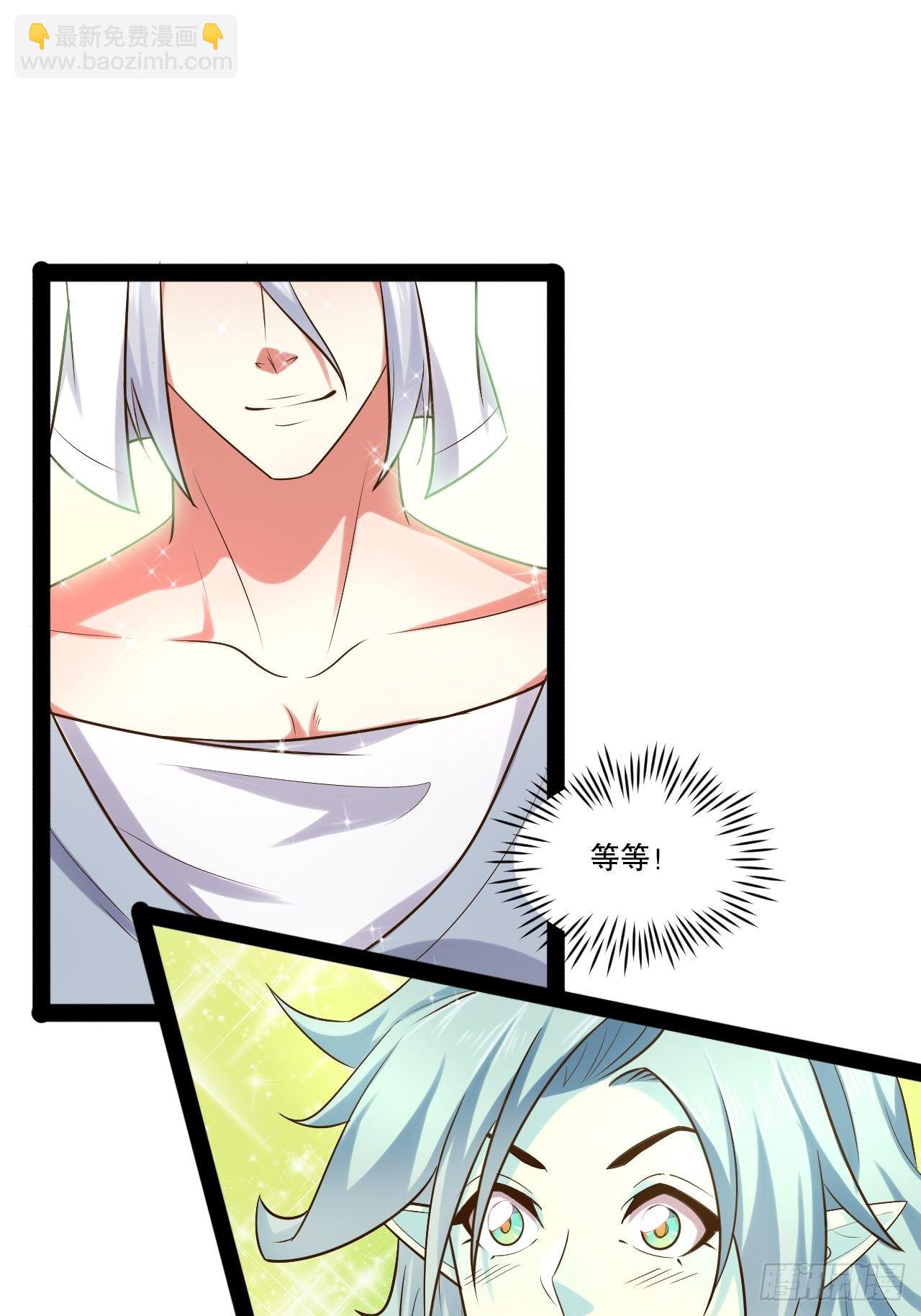 開局點滿魅力值 - 29.粘液裹身 - 4