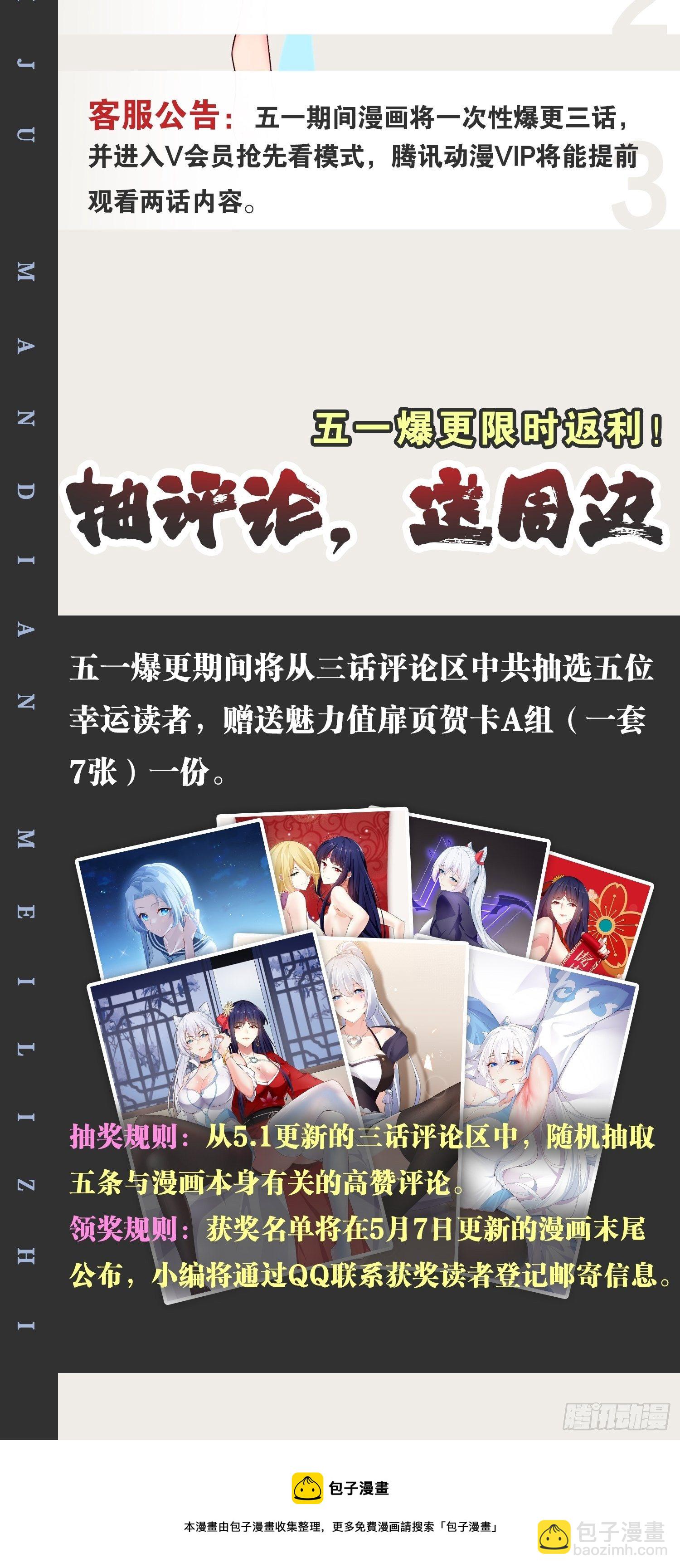 開局點滿魅力值 - 29.粘液裹身 - 7