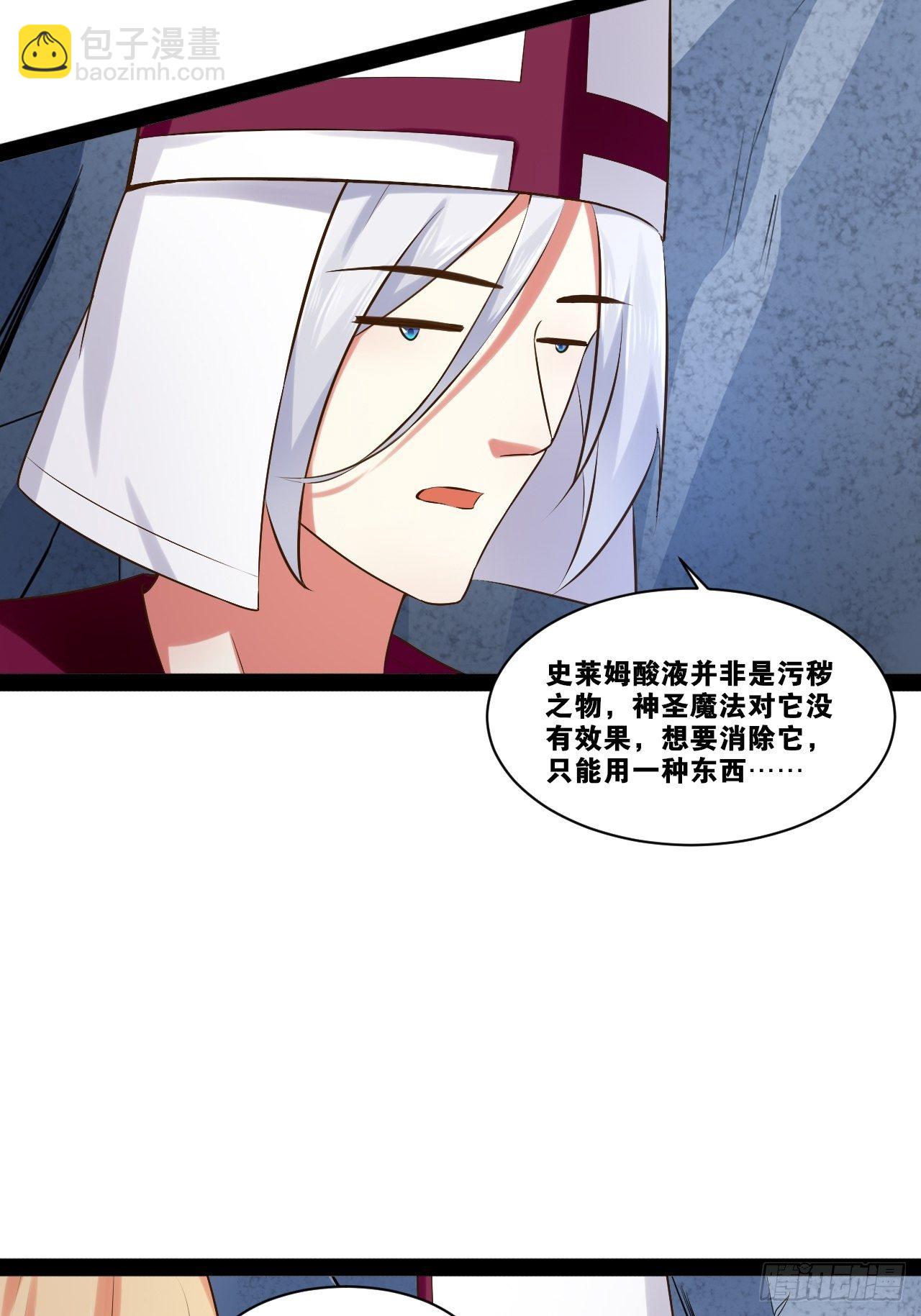 開局點滿魅力值 - 29.粘液裹身 - 1