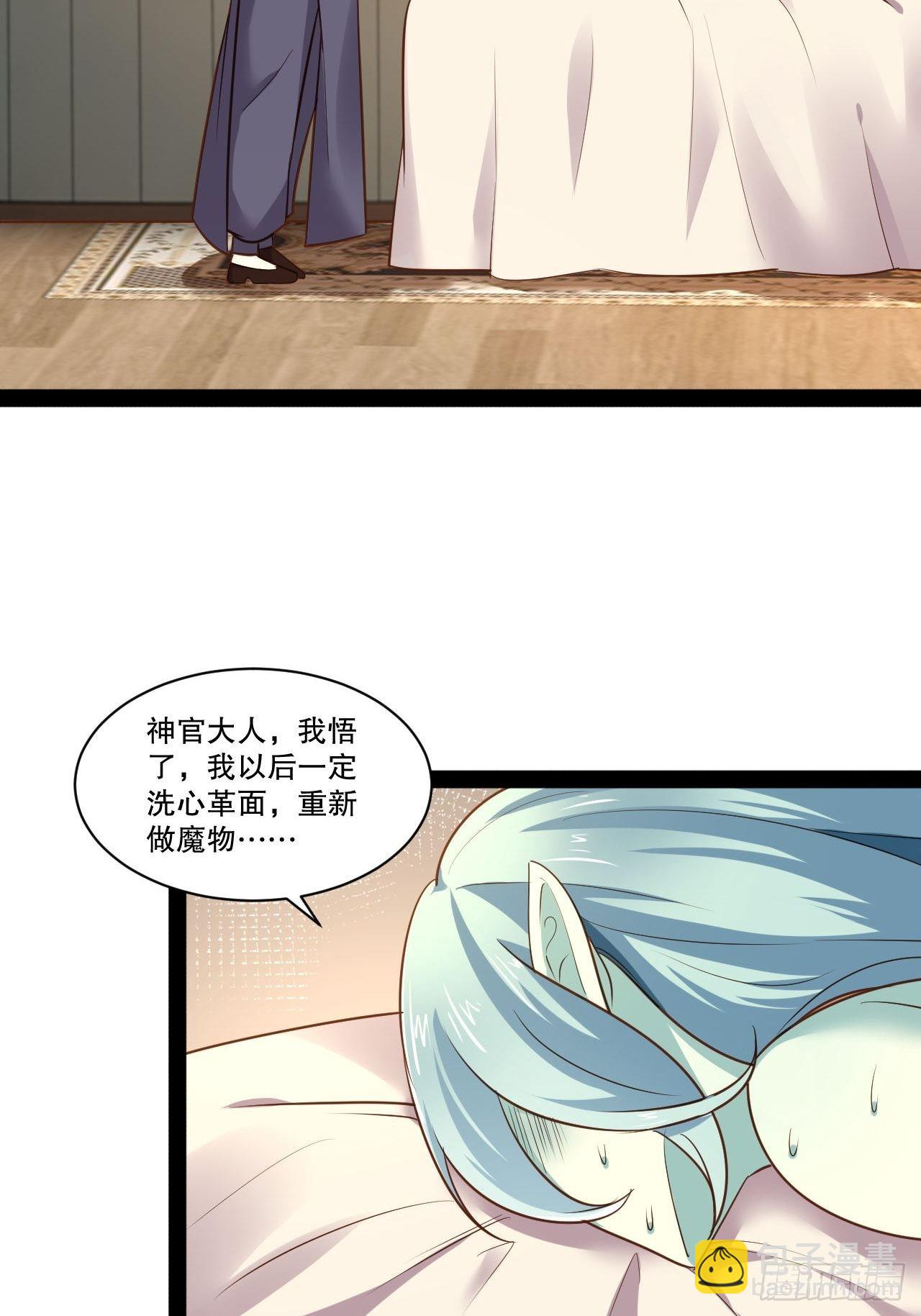 開局點滿魅力值 - 31.夜宿溪木 - 4