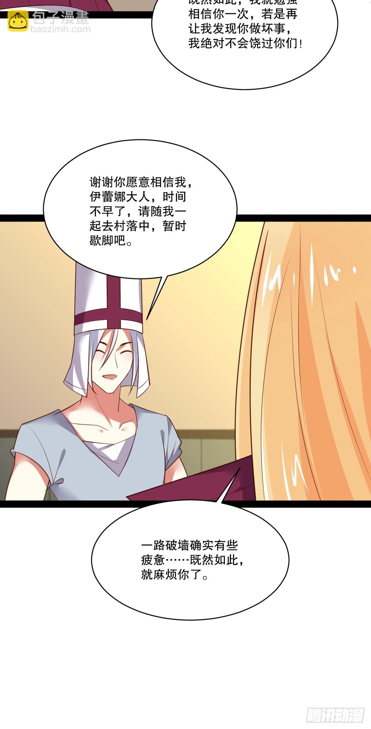 開局點滿魅力值 - 31.夜宿溪木 - 2