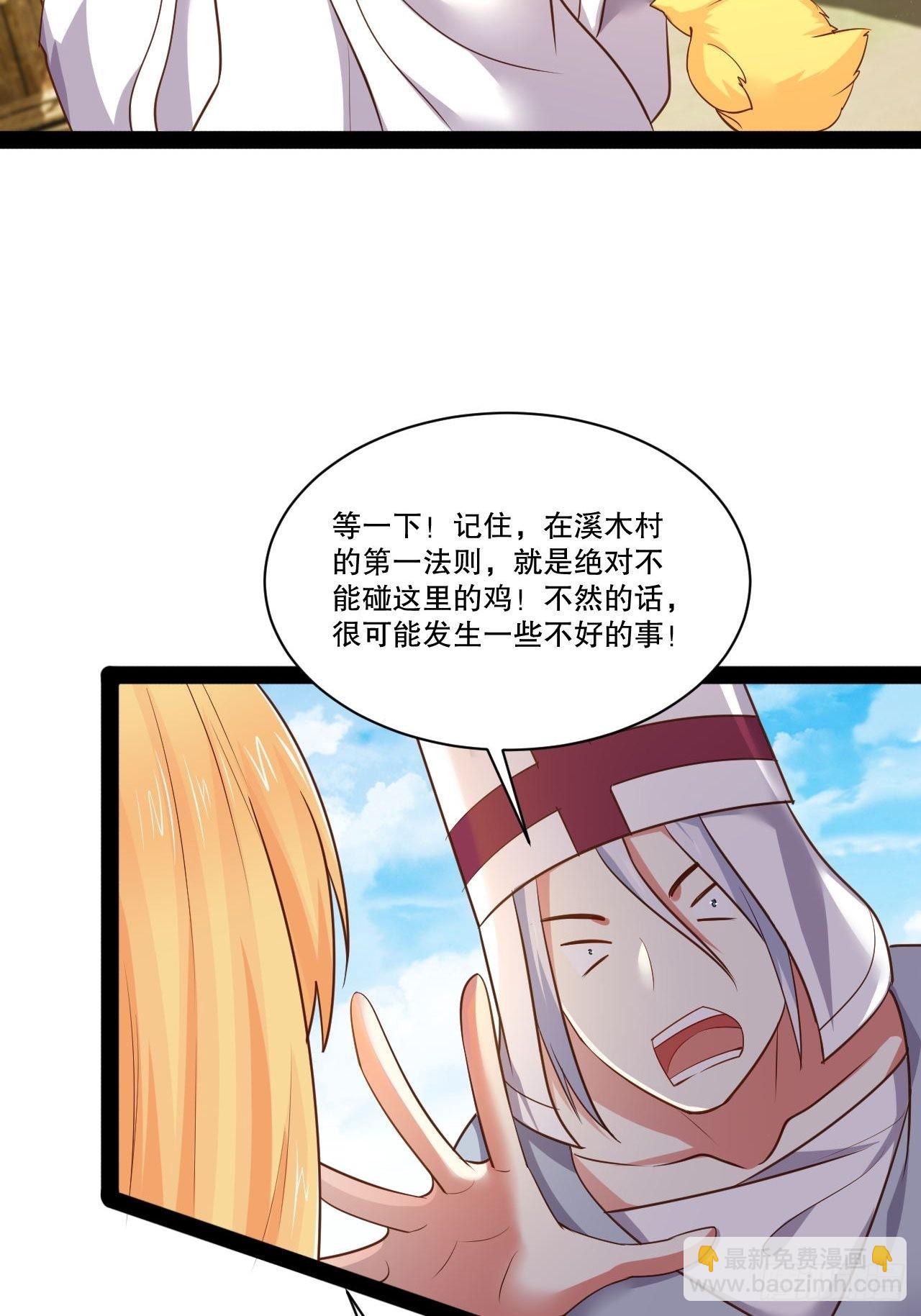 開局點滿魅力值 - 31.夜宿溪木 - 1