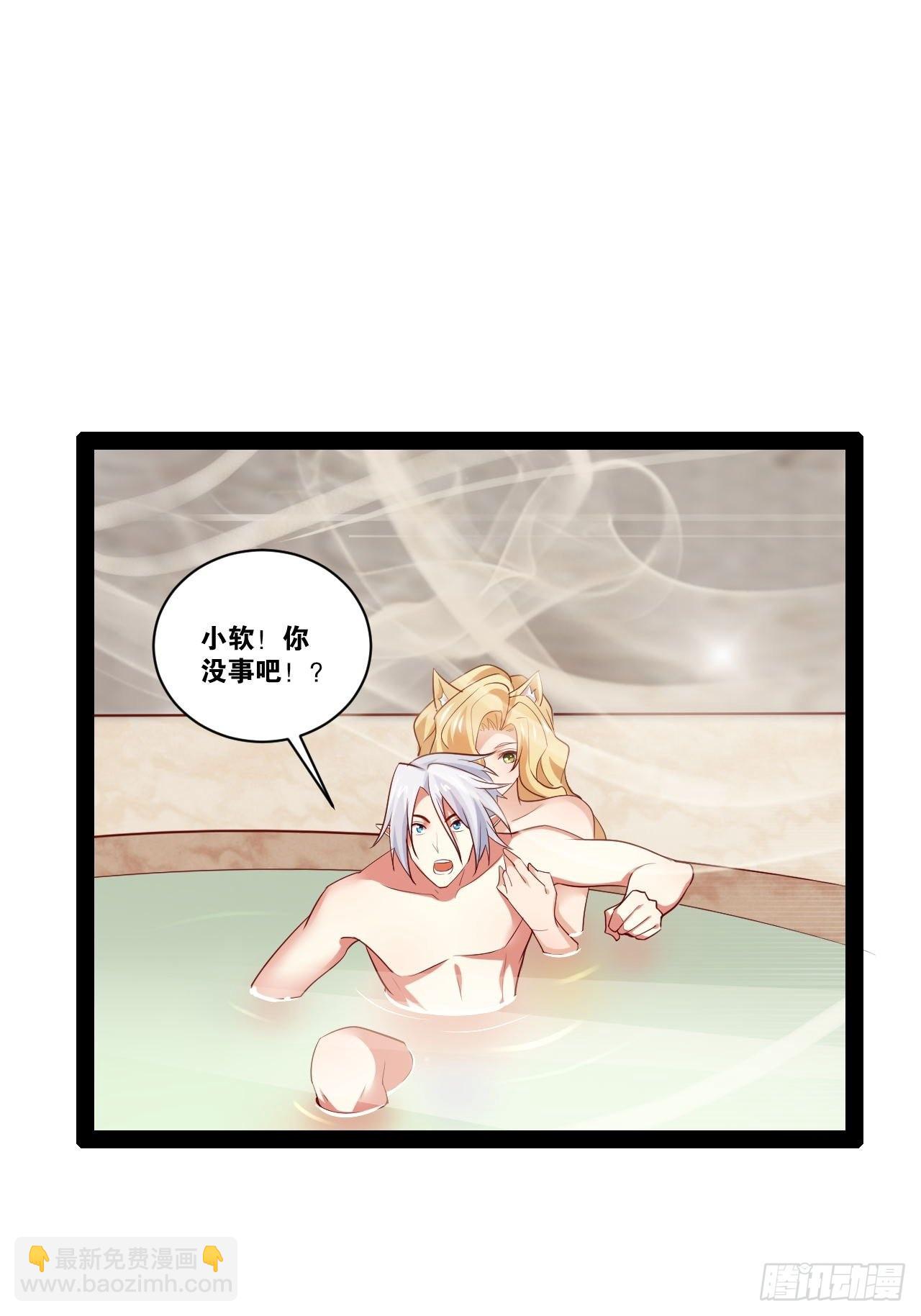 開局點滿魅力值 - 35.史萊姆浴(1/2) - 3