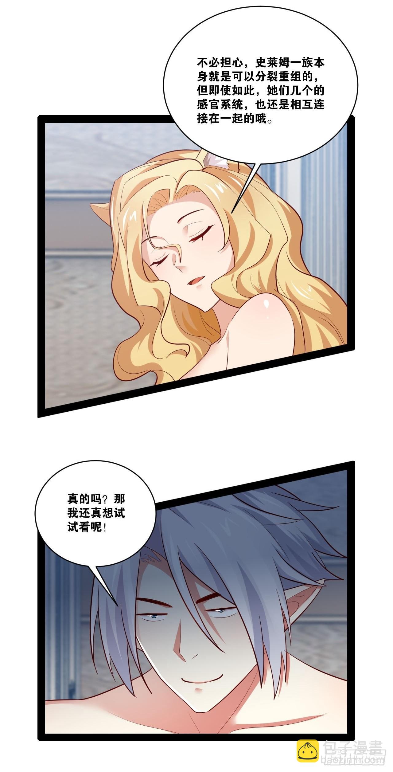 開局點滿魅力值 - 35.史萊姆浴(1/2) - 6