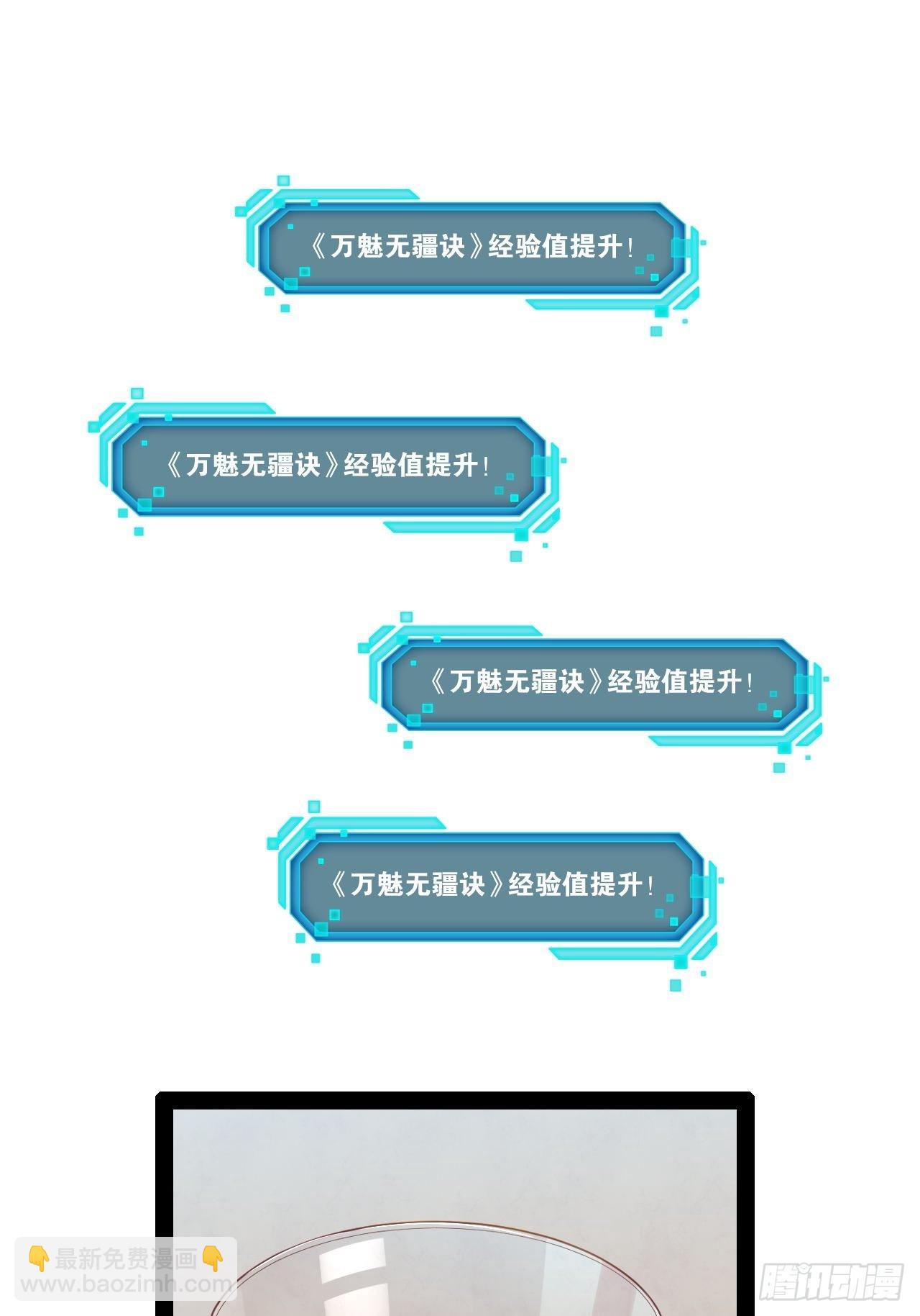 開局點滿魅力值 - 35.史萊姆浴(1/2) - 7