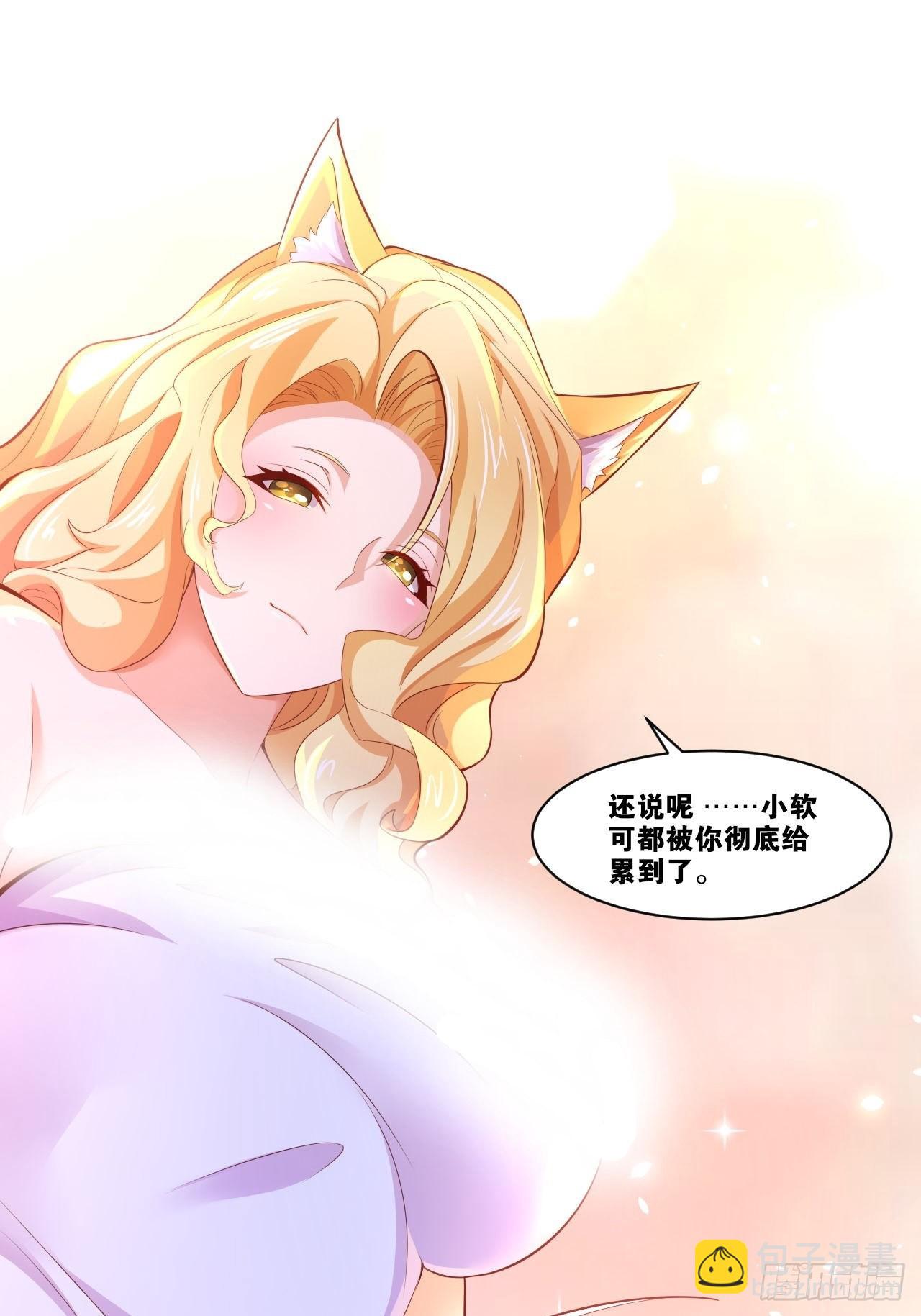 開局點滿魅力值 - 35.史萊姆浴(1/2) - 3