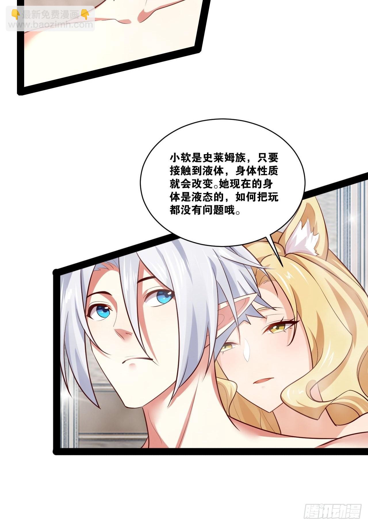 開局點滿魅力值 - 35.史萊姆浴(1/2) - 4