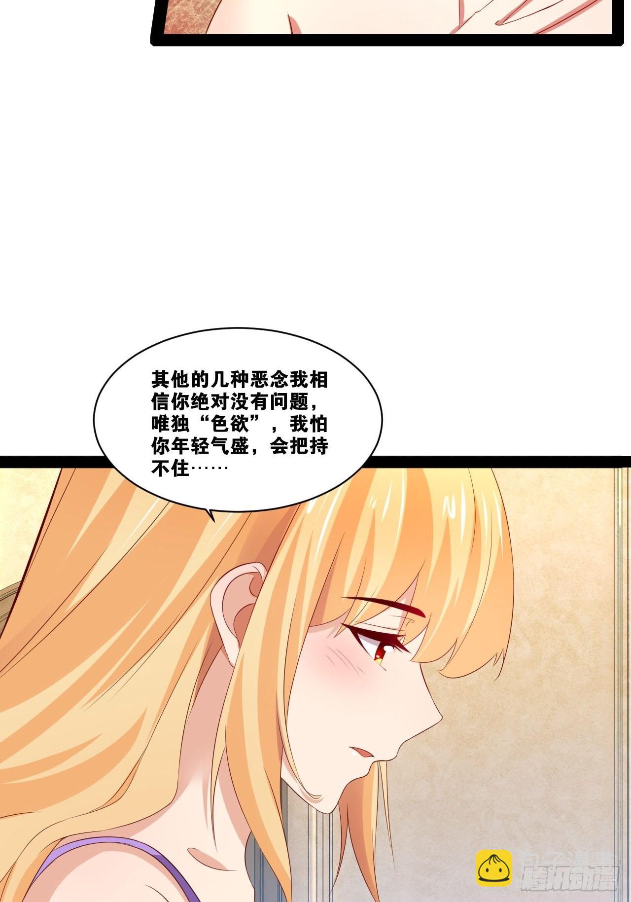 開局點滿魅力值 - 35.史萊姆浴(1/2) - 4