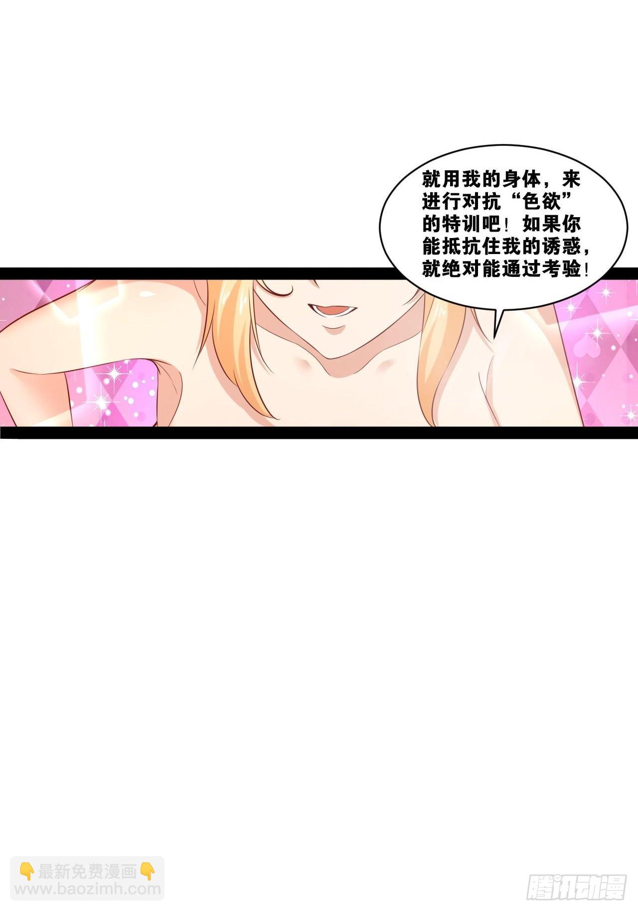 開局點滿魅力值 - 35.史萊姆浴(1/2) - 8