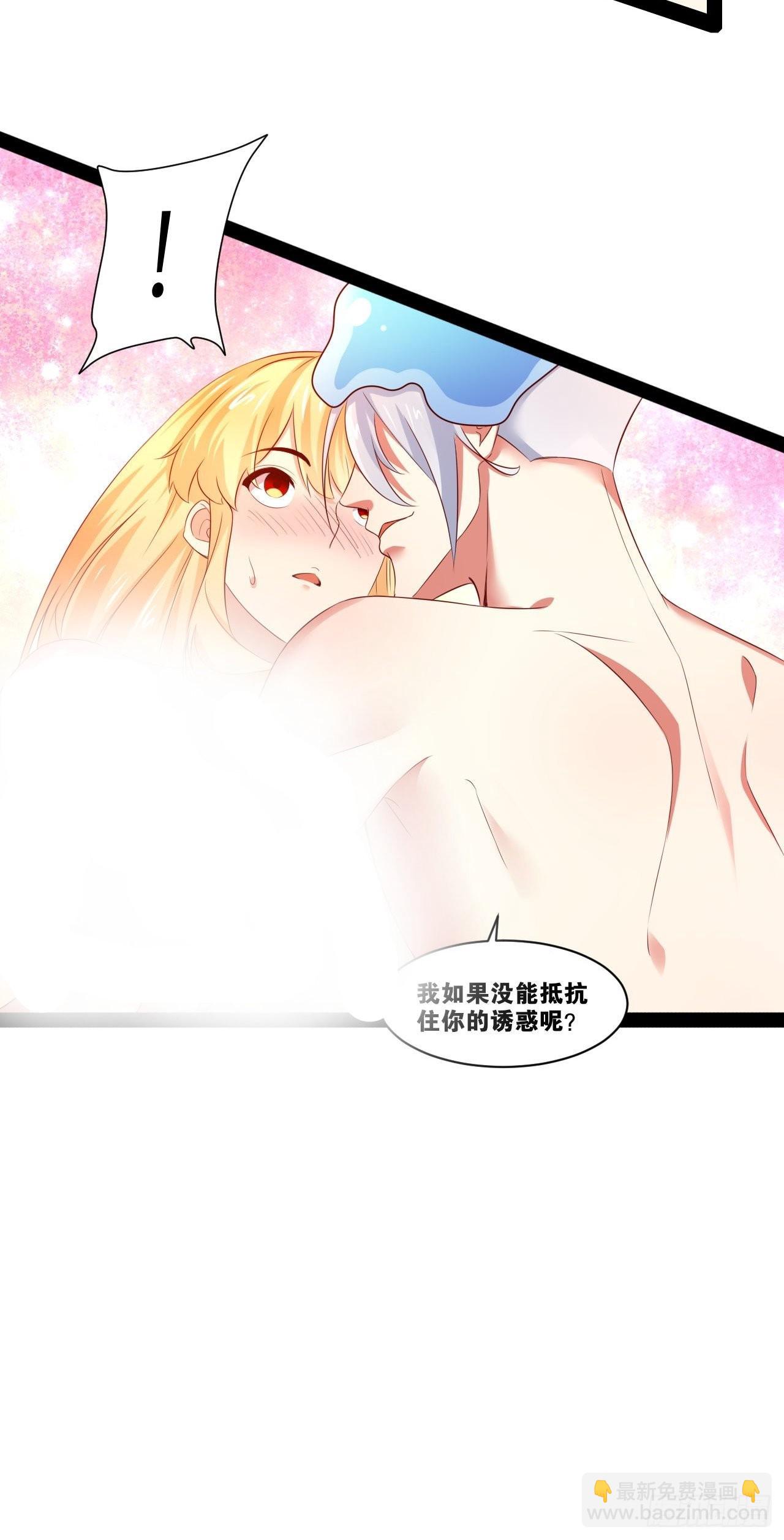 開局點滿魅力值 - 35.史萊姆浴(1/2) - 2