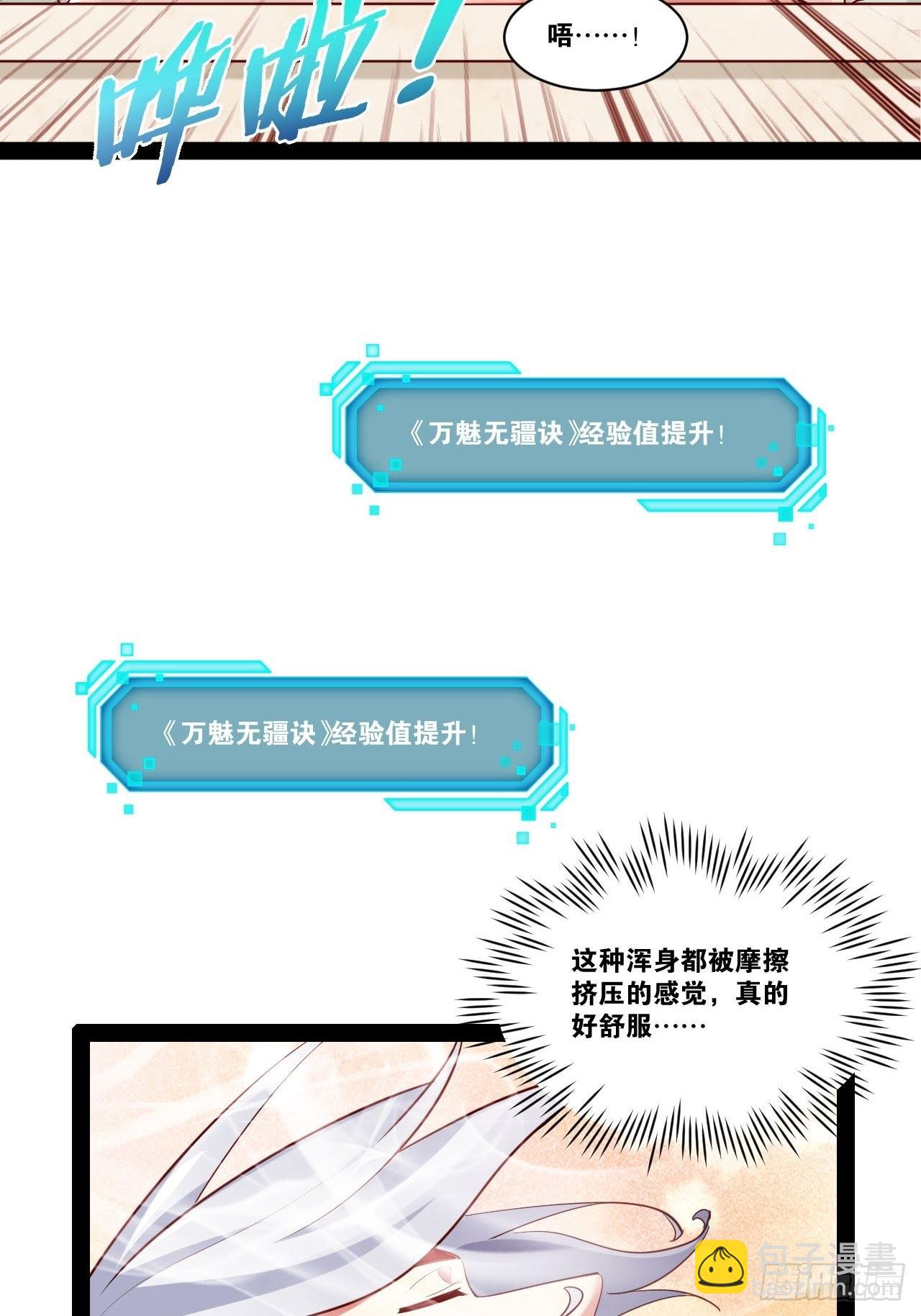 開局點滿魅力值 - 35.史萊姆浴(1/2) - 8