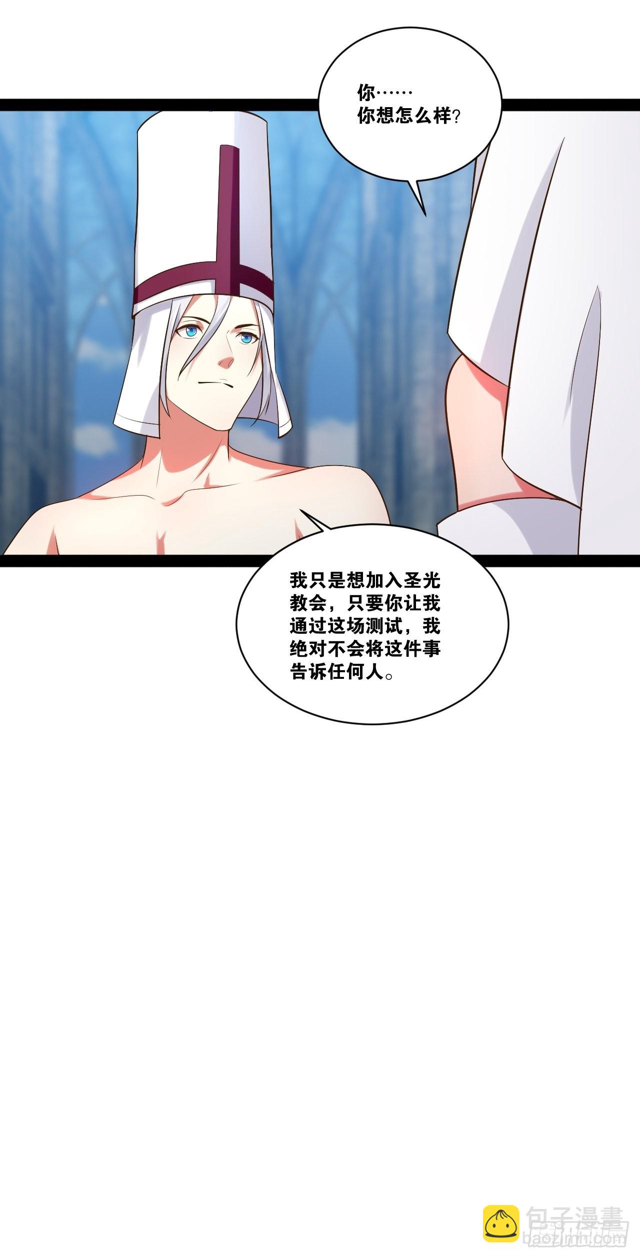 開局點滿魅力值 - 37.夜店之王(1/2) - 6