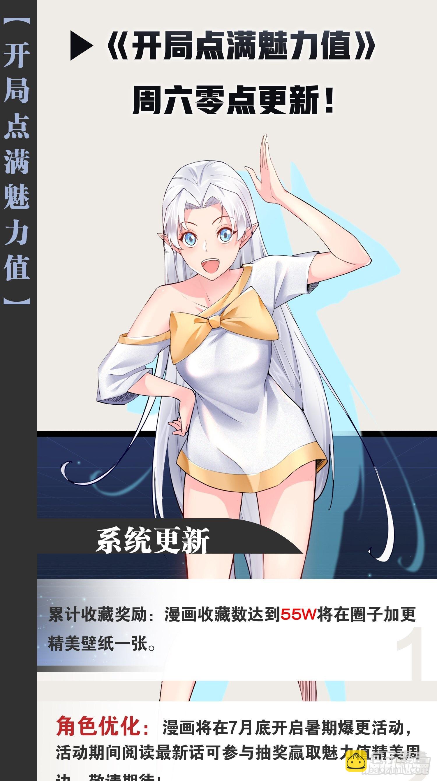 開局點滿魅力值 - 41.打包帶走(2/2) - 1