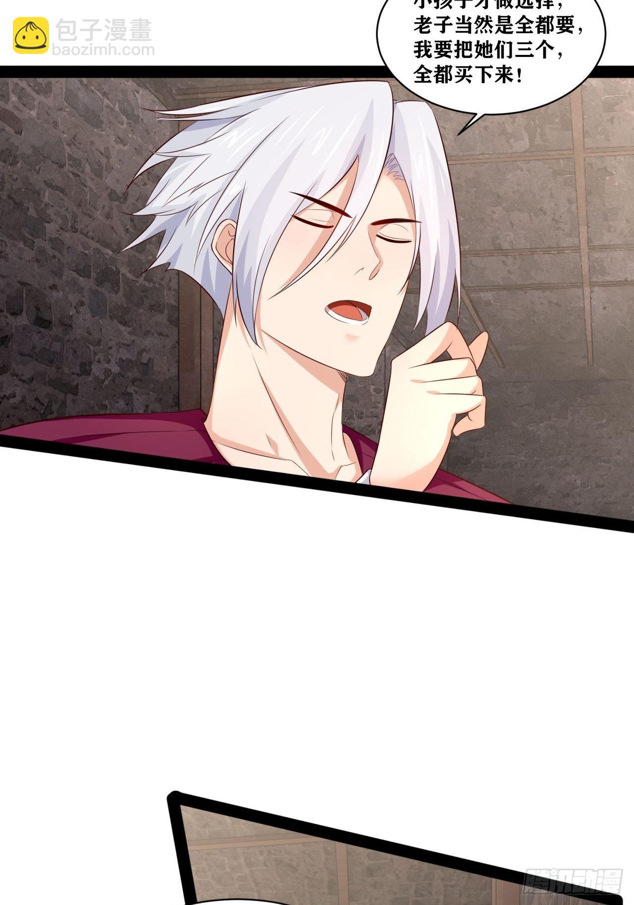 開局點滿魅力值 - 41.打包帶走(1/2) - 8