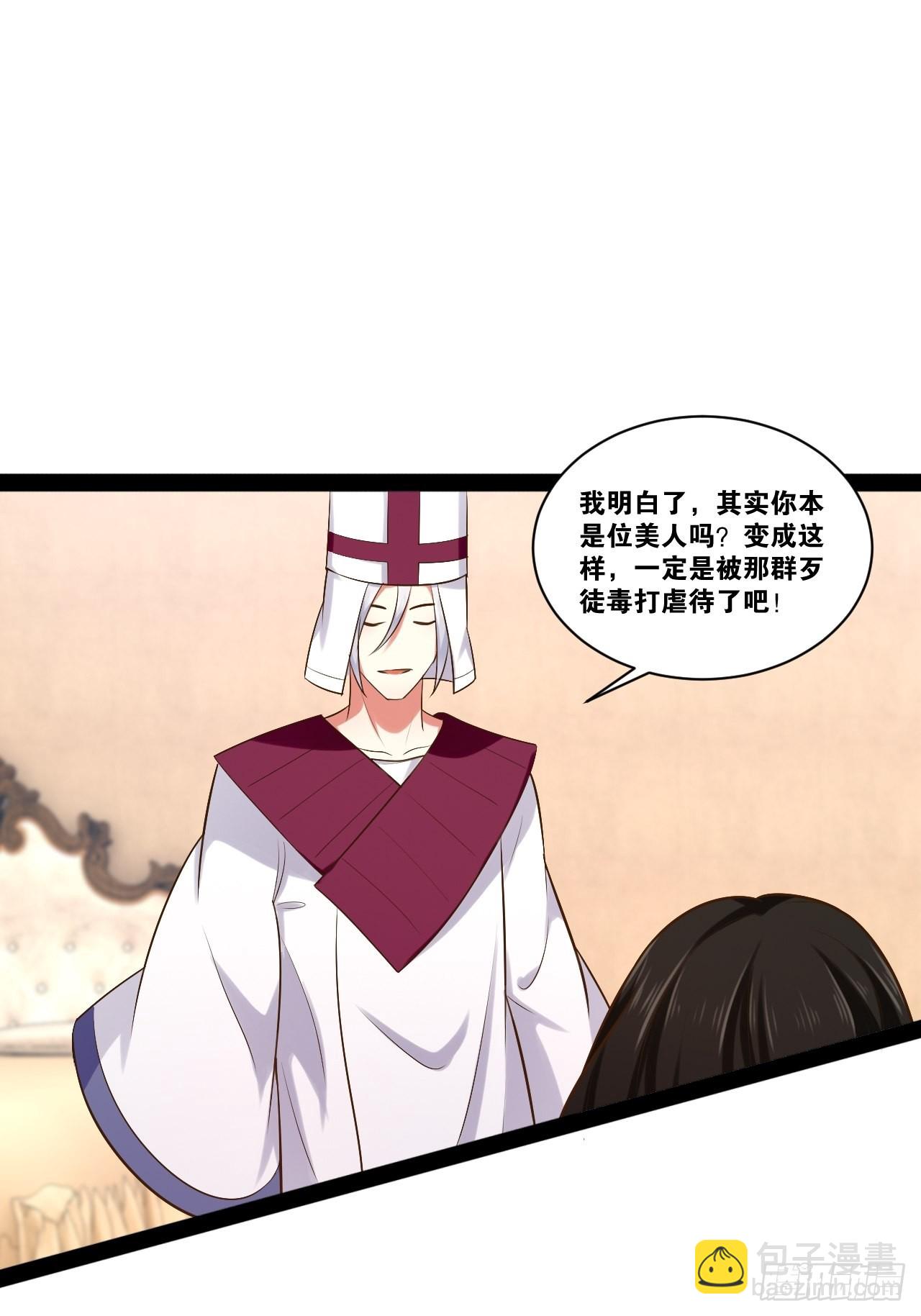 開局點滿魅力值 - 43.千鞭生情(1/2) - 3