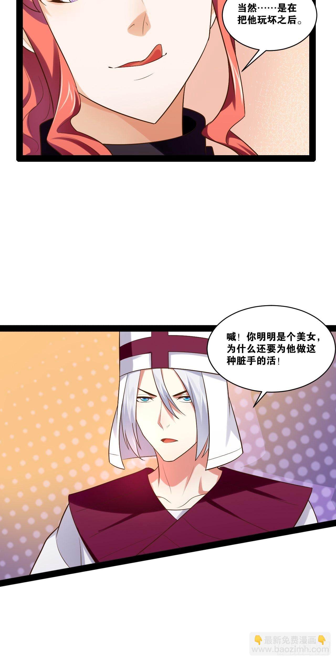 開局點滿魅力值 - 43.千鞭生情(1/2) - 6