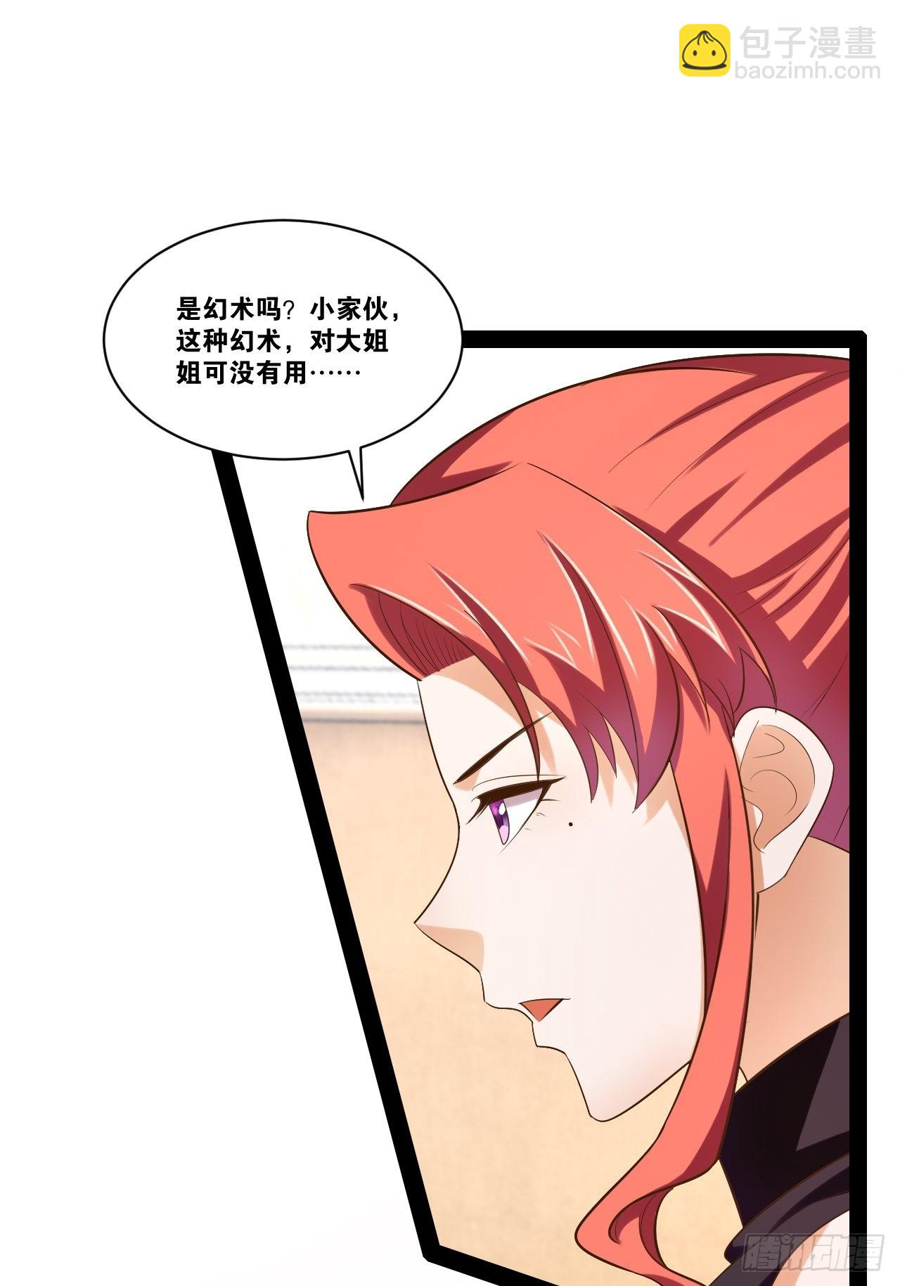 開局點滿魅力值 - 43.千鞭生情(1/2) - 3