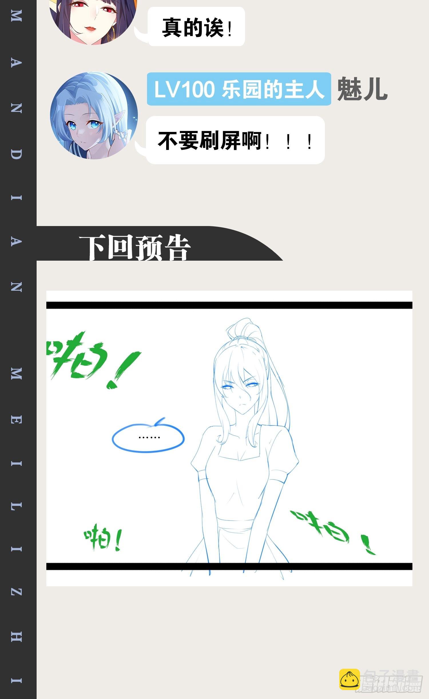 開局點滿魅力值 - 43.千鞭生情(2/2) - 3