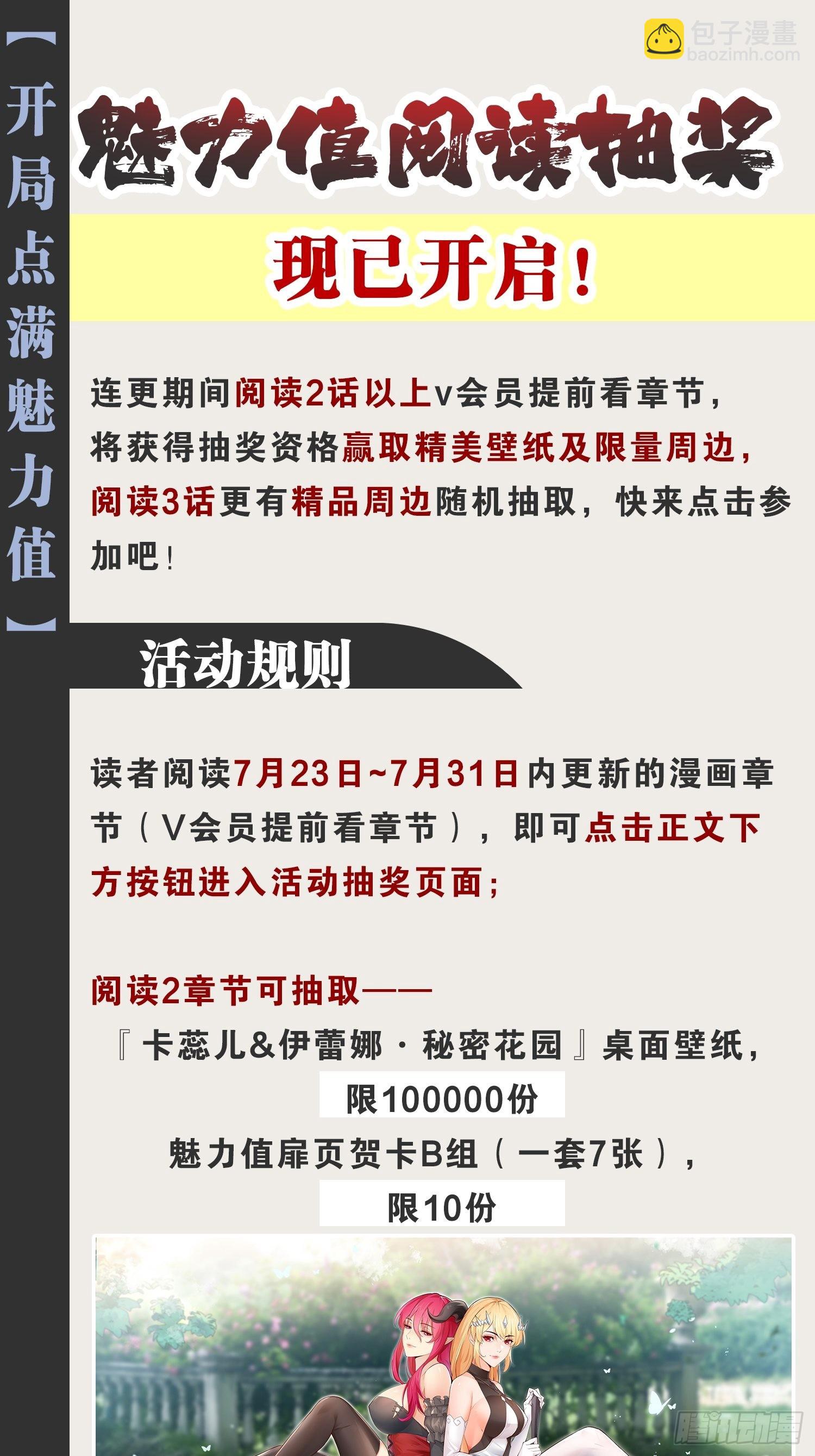 開局點滿魅力值 - 45.宴會之變(2/2) - 2