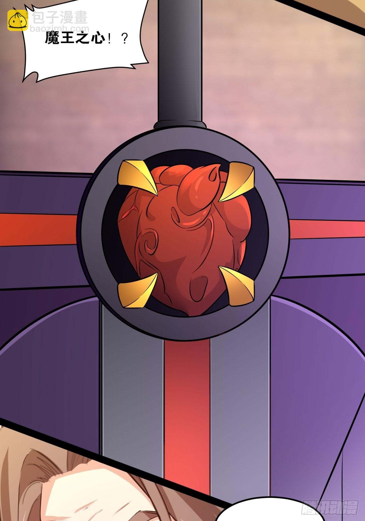 開局點滿魅力值 - 49.魔王心臟(1/2) - 8